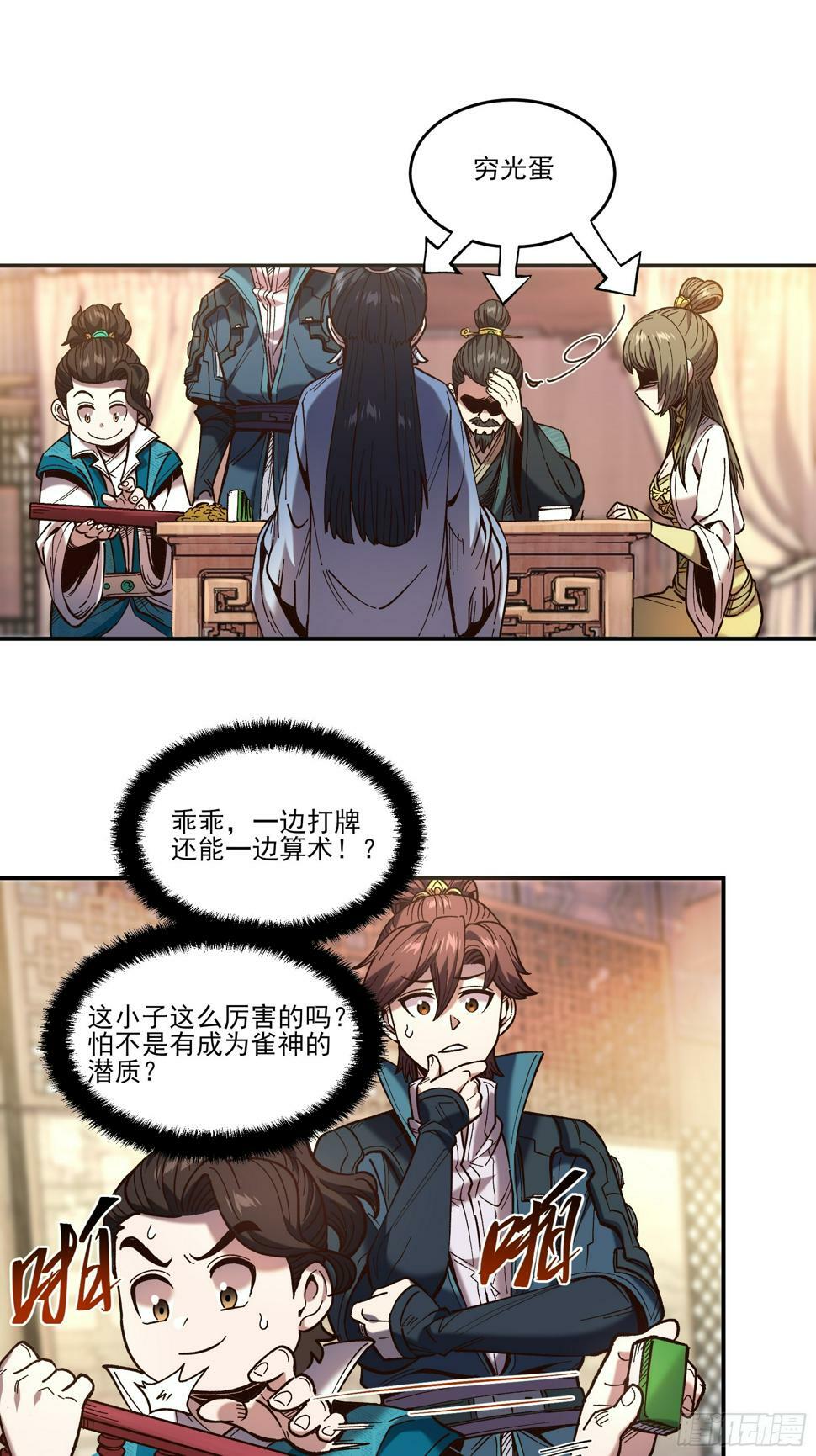 27.雀神潜质11