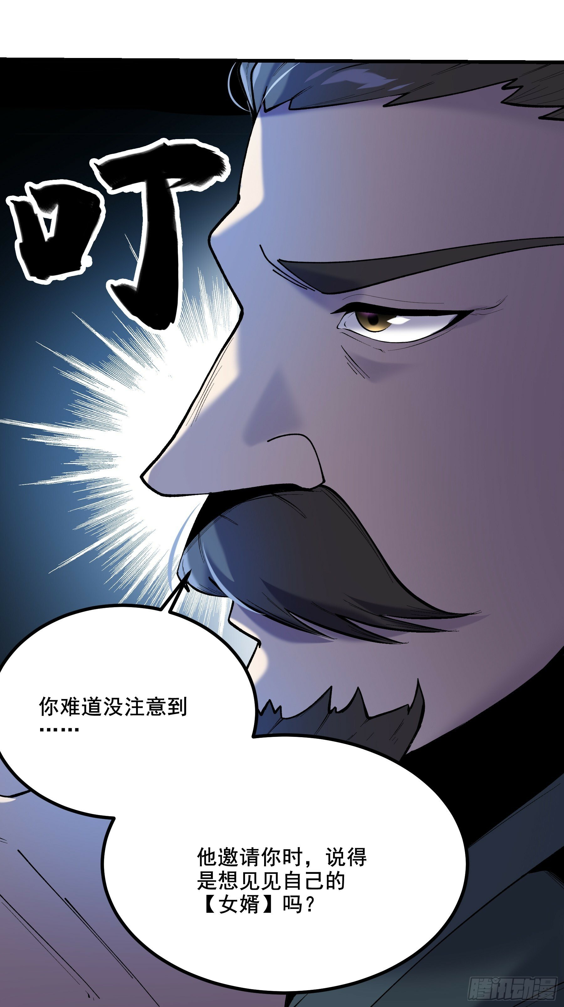 54.拜见岳父大人31