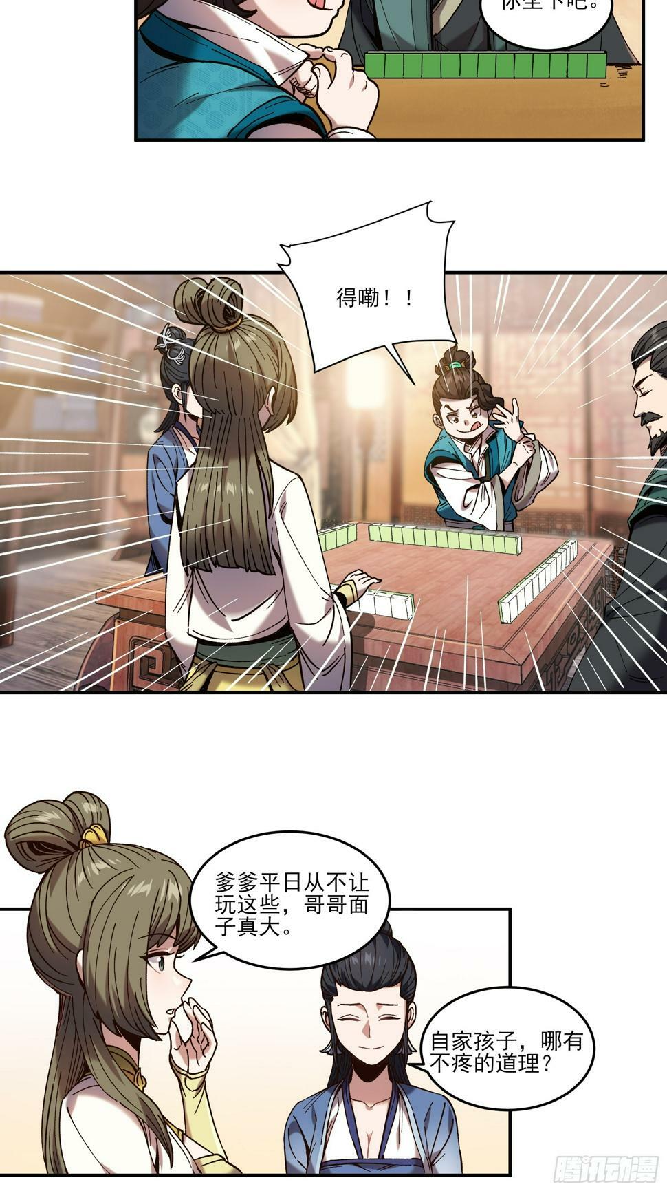 27.雀神潜质4