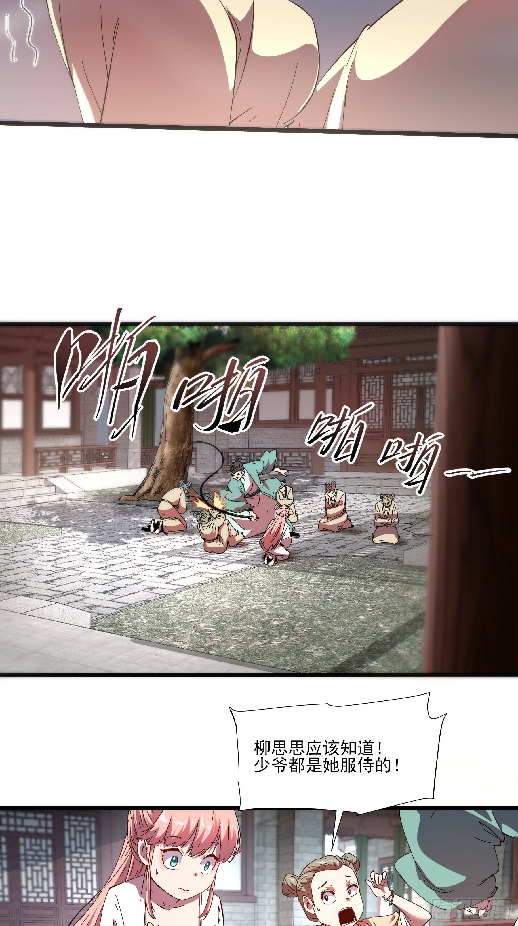 3.少爷打我，天经地义9