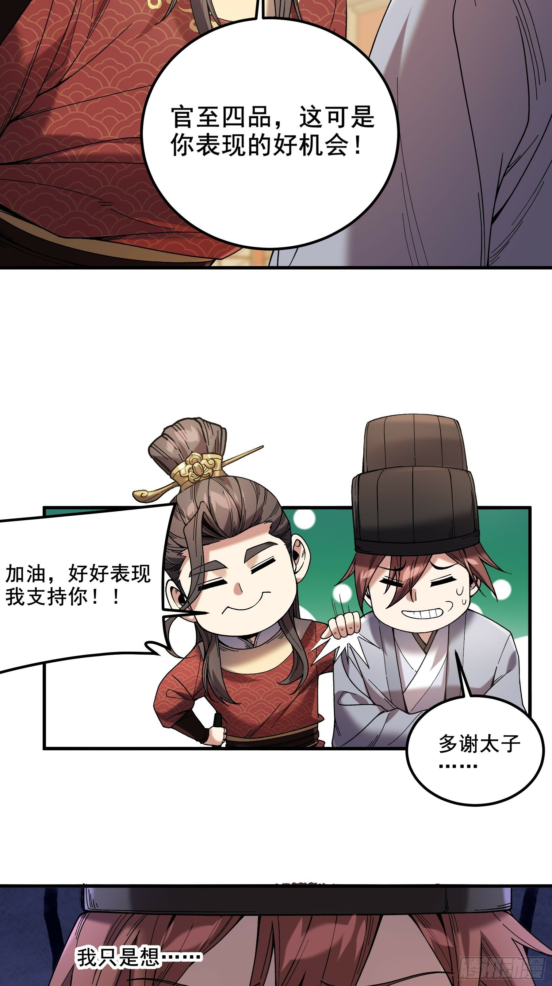 57.当驸马也要上班打卡28