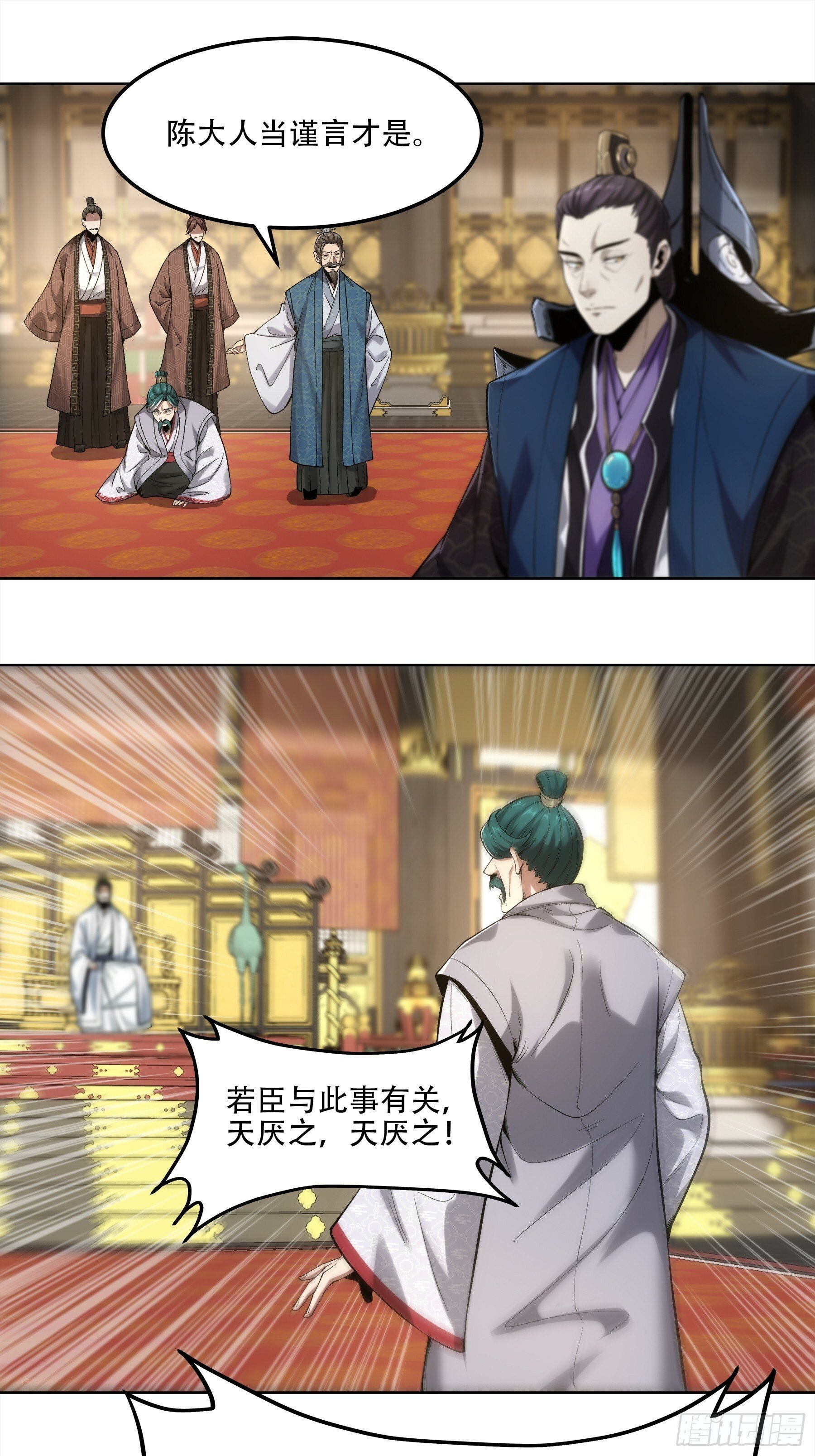 52.御前栽赃24