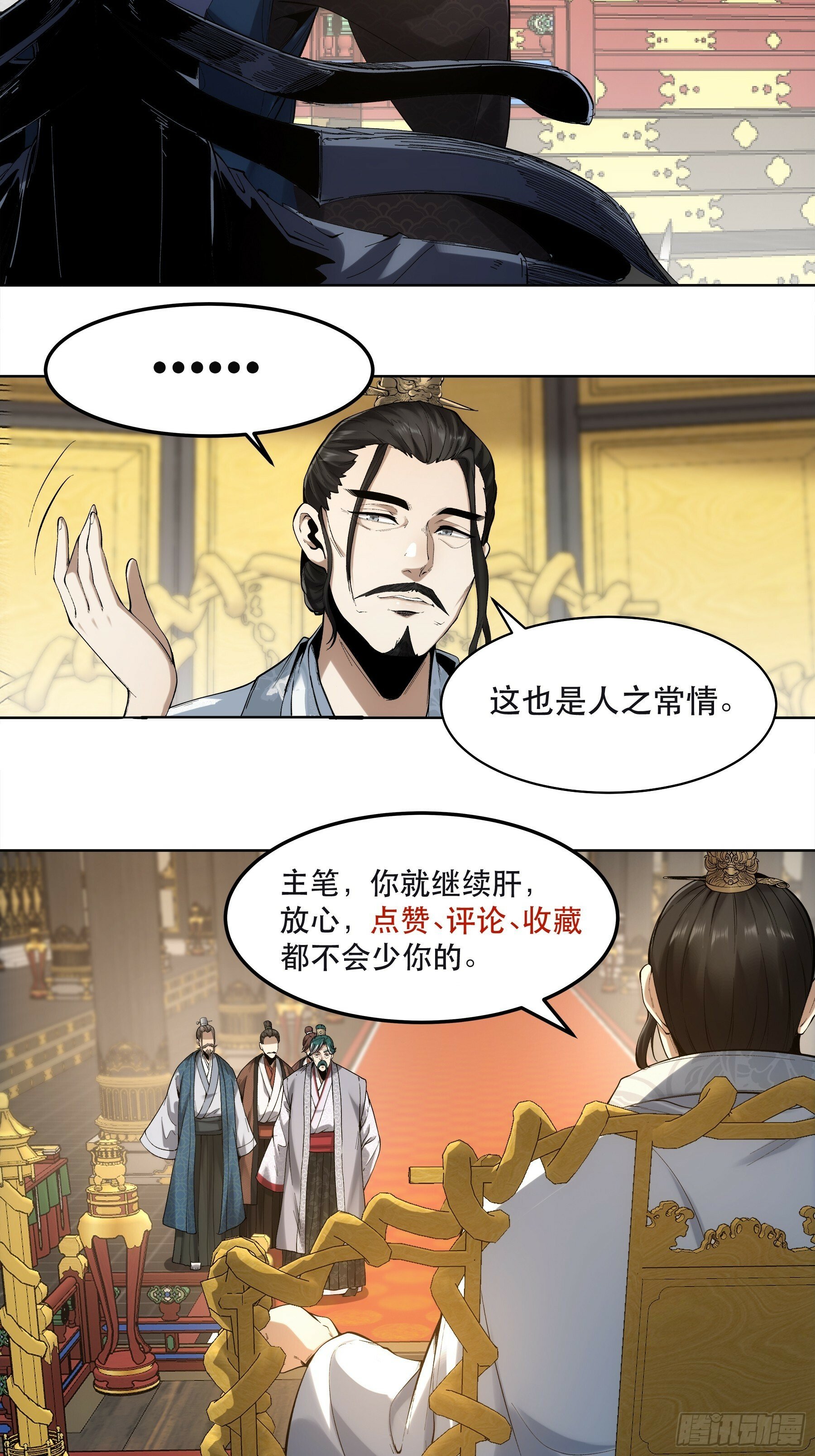 52.御前栽赃43