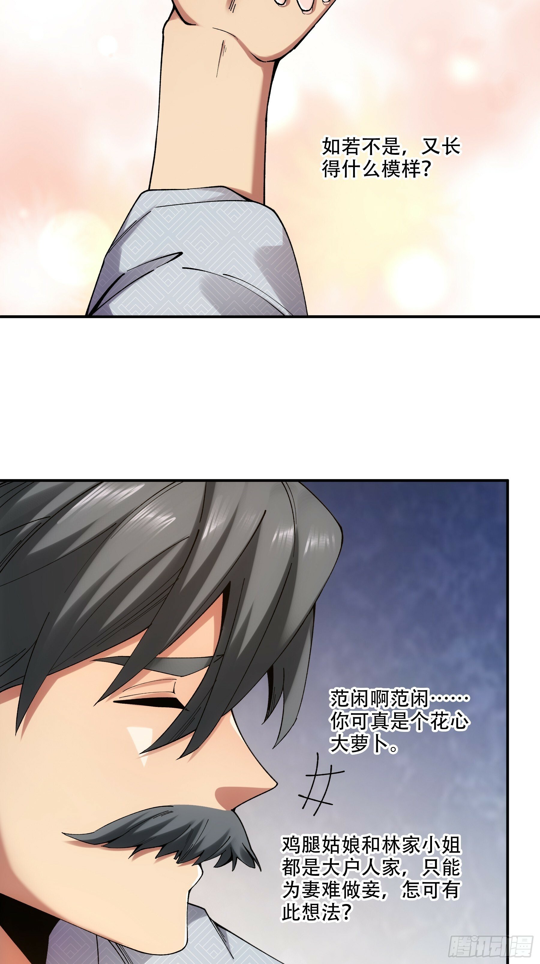 38.混入宰相府18