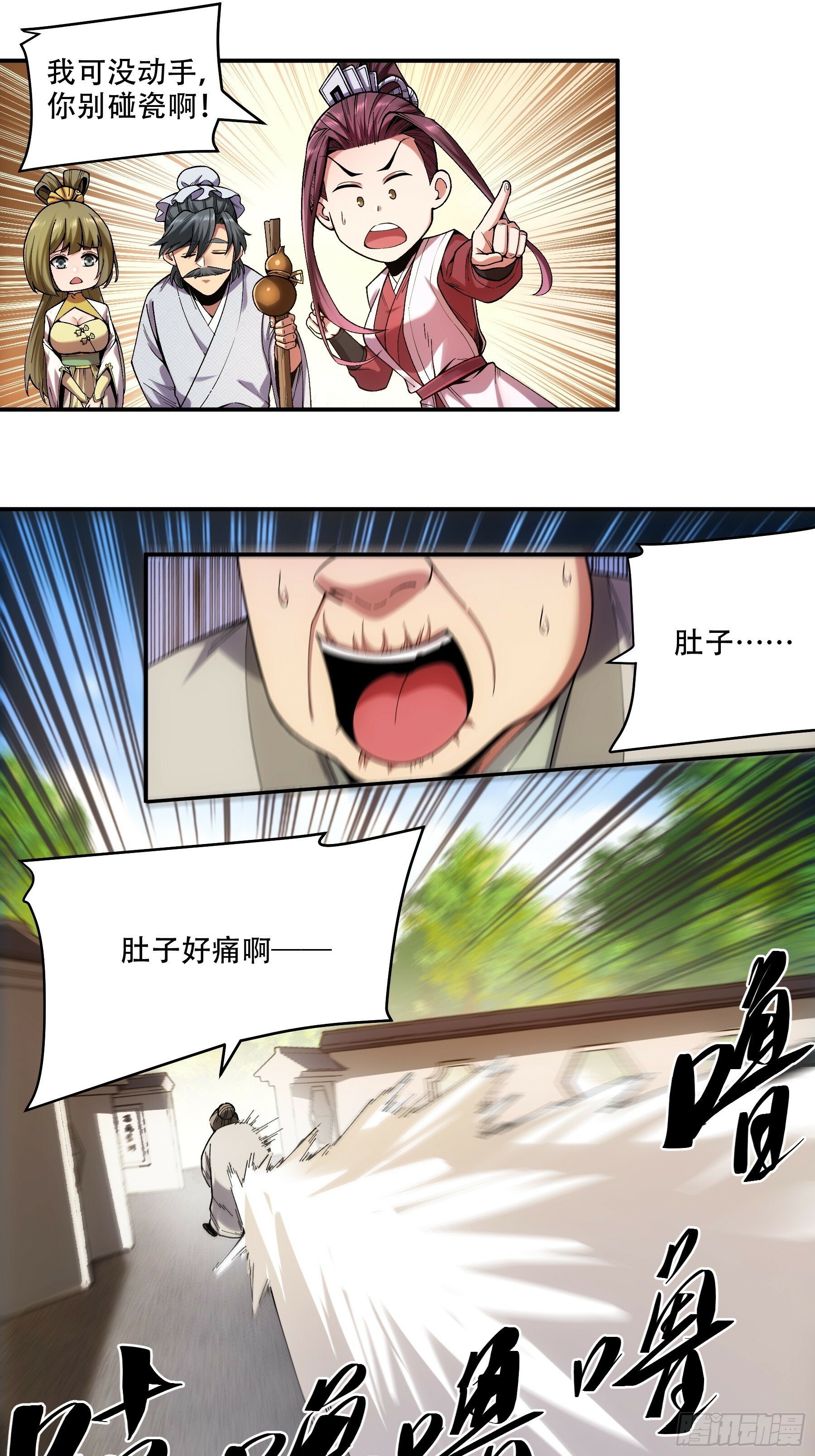 38.混入宰相府7