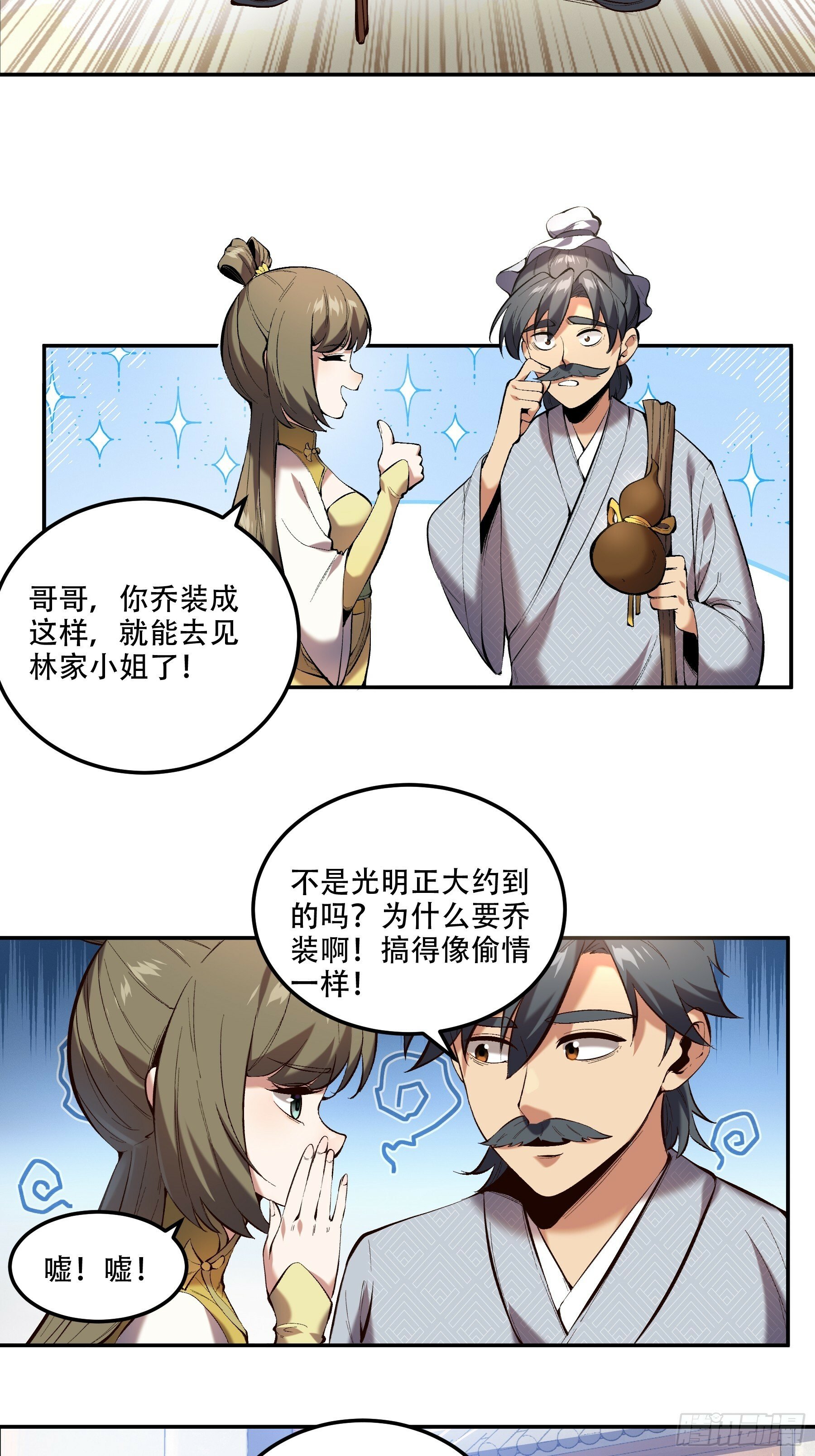 37.乔装偷见未婚妻24
