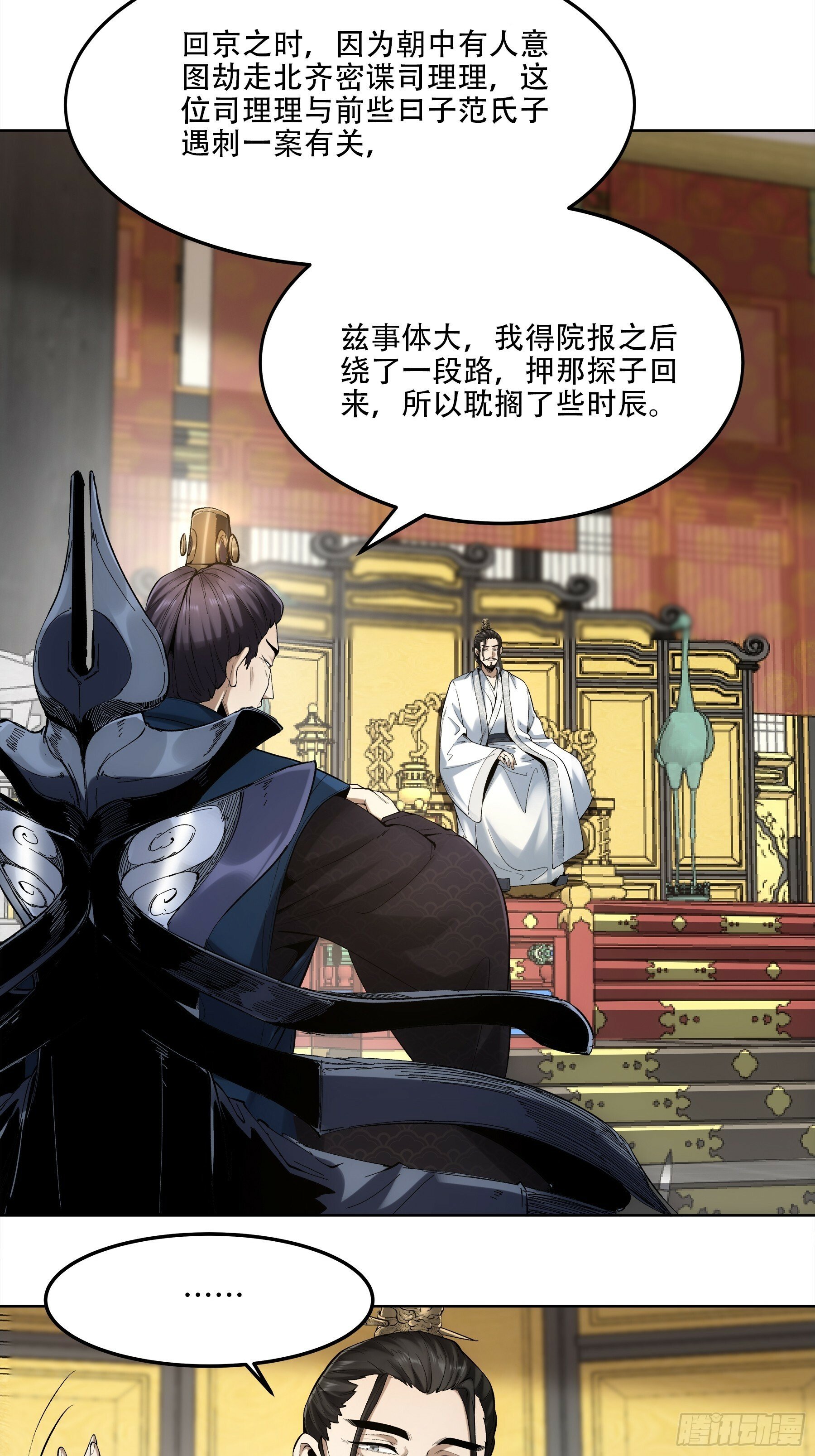 52.御前栽赃16