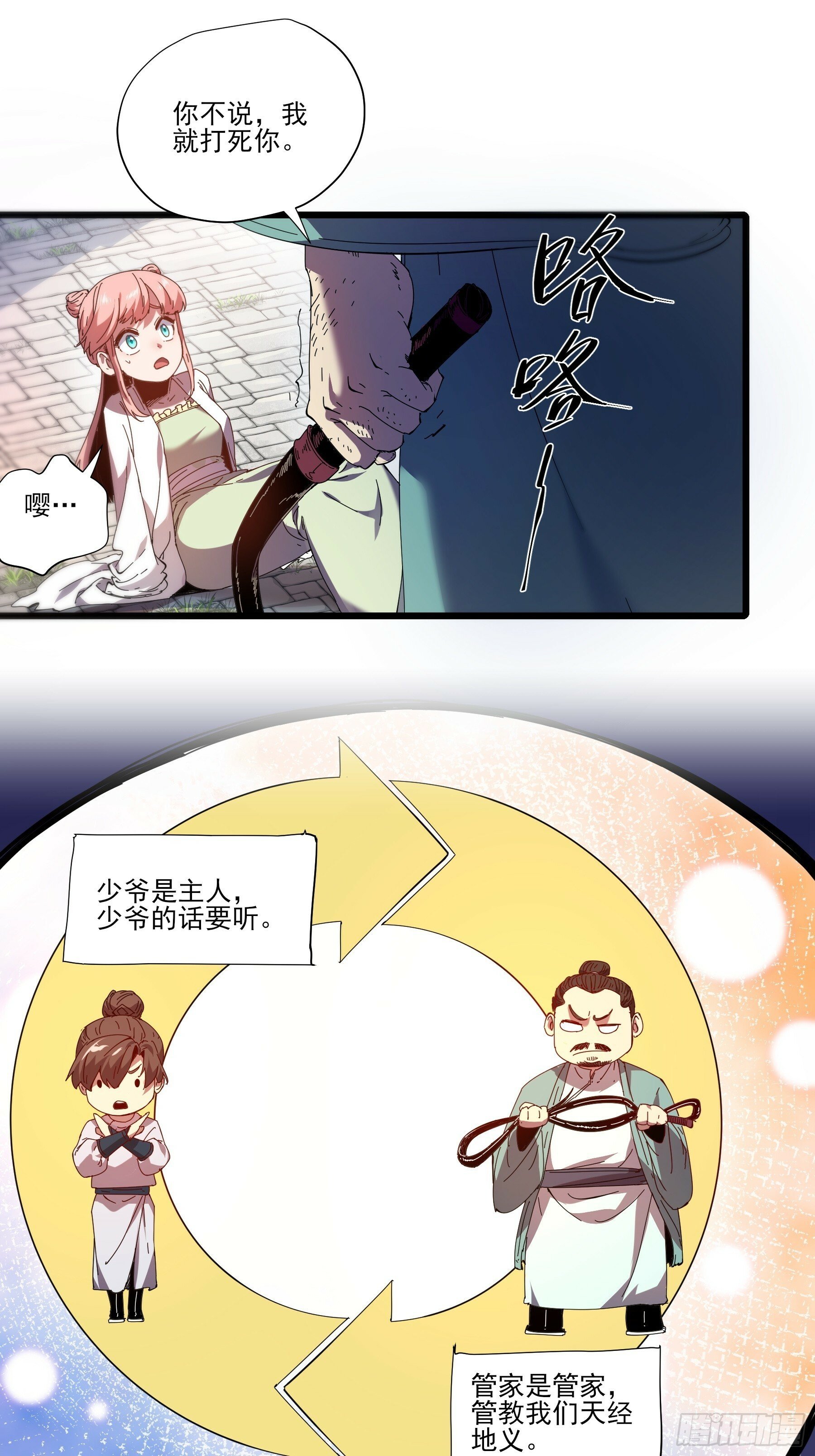 3.少爷打我，天经地义12