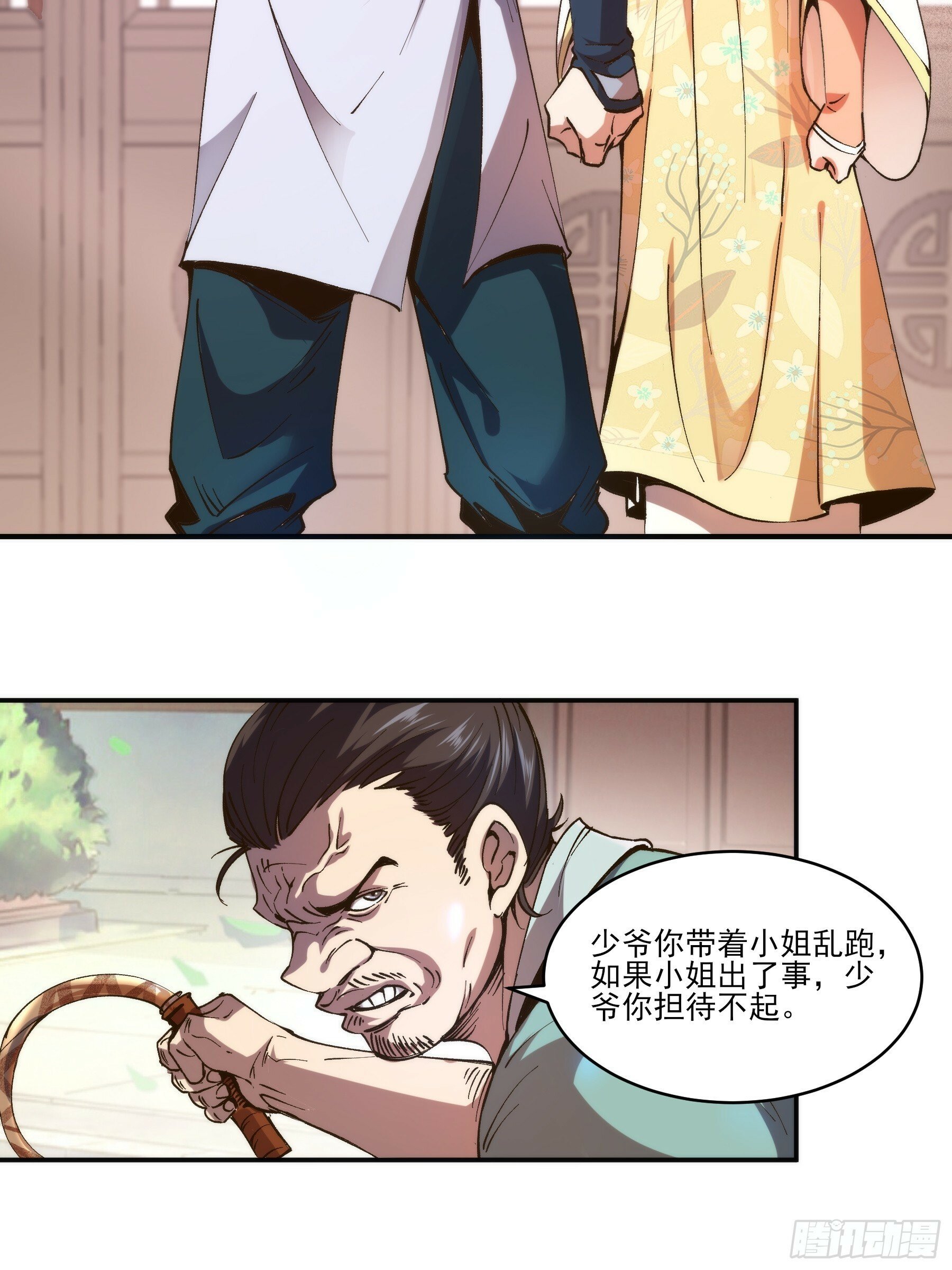 3.少爷打我，天经地义17