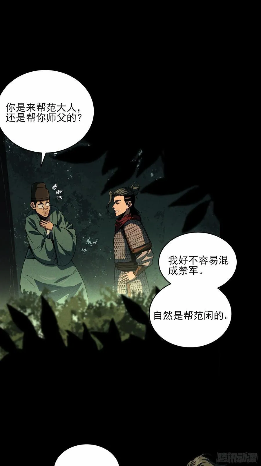 149.狙击范闲19