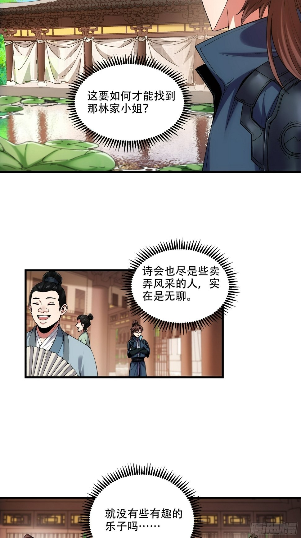30.诗会寻老婆19