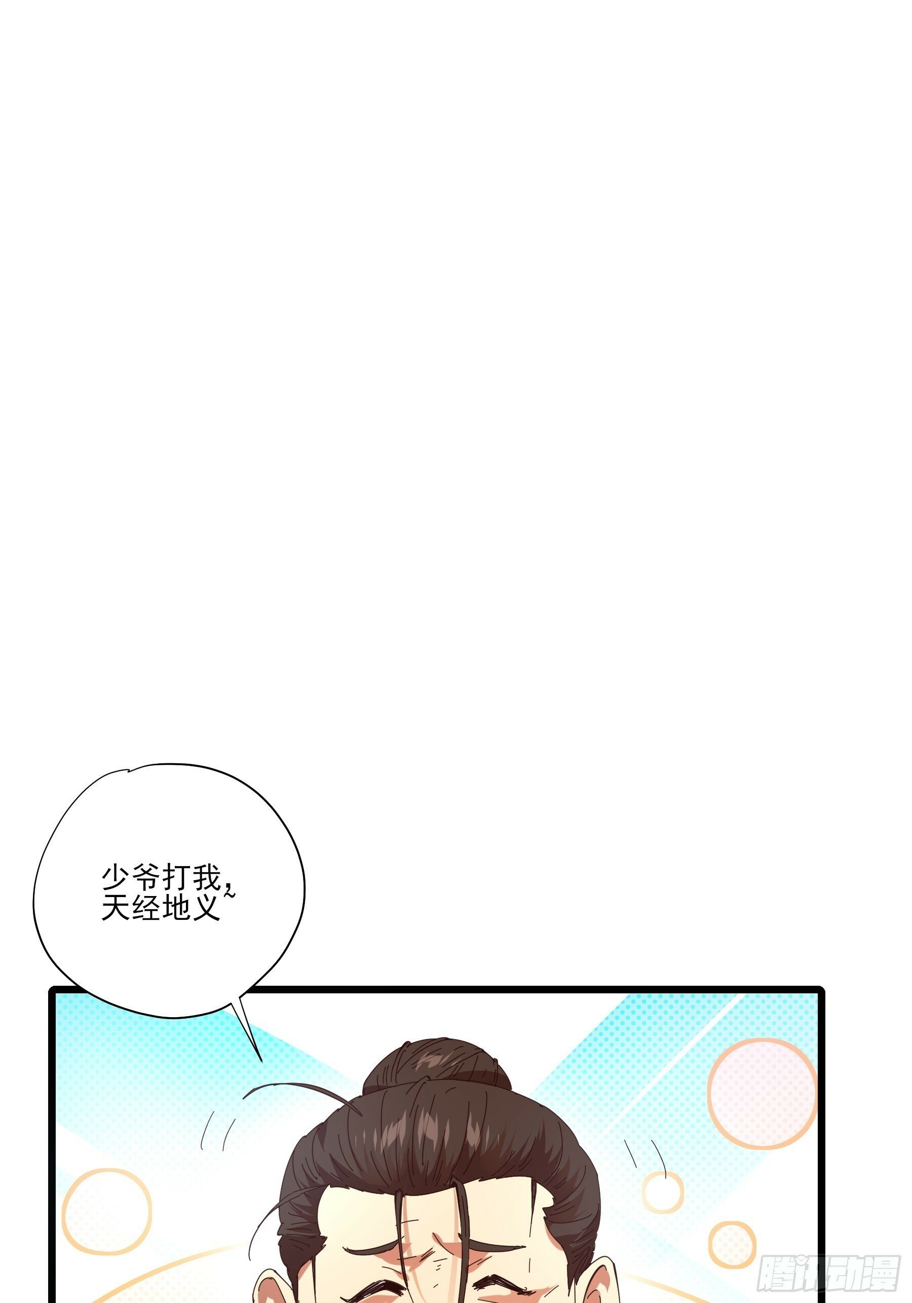 3.少爷打我，天经地义35