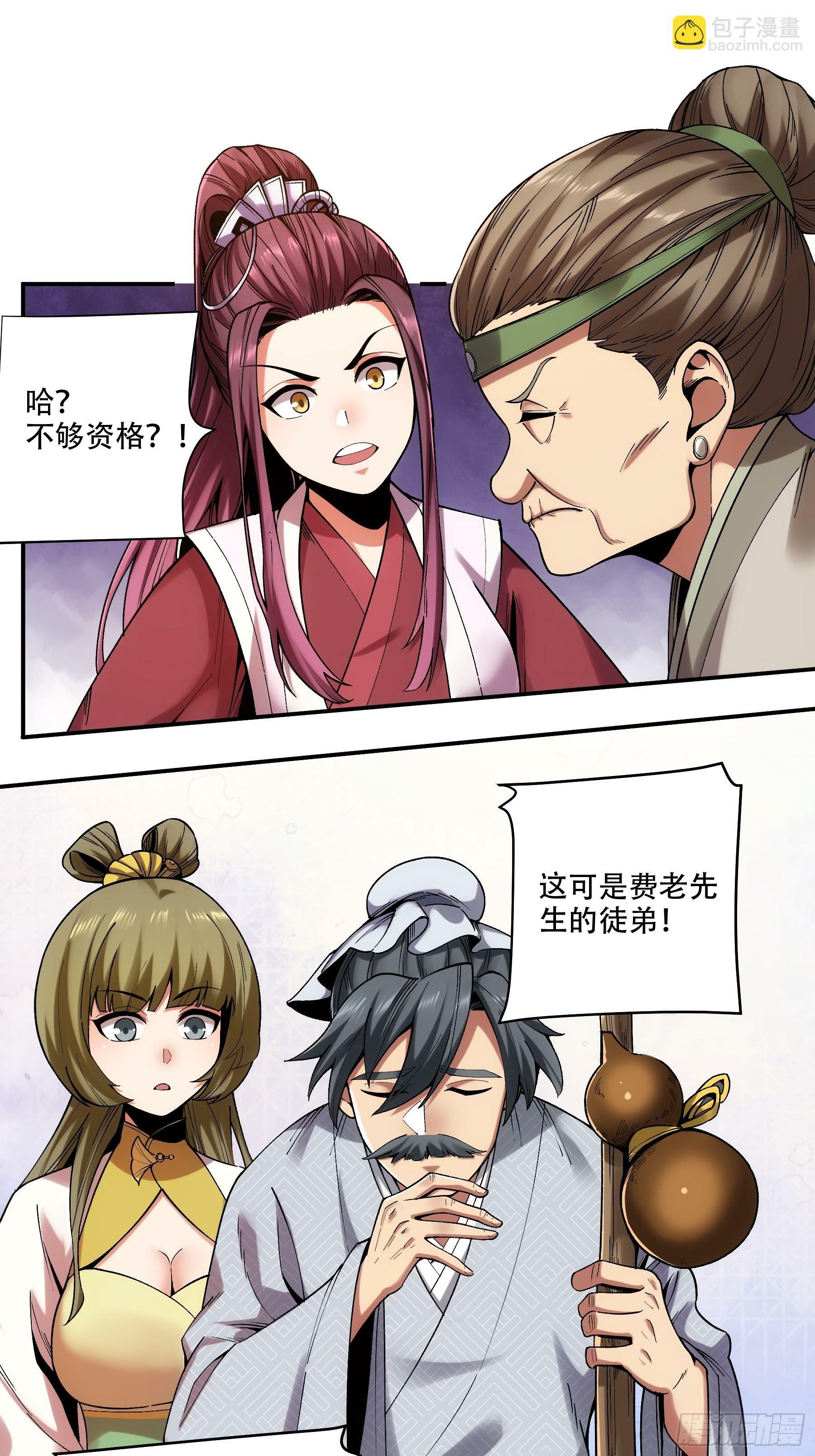 38.混入宰相府2