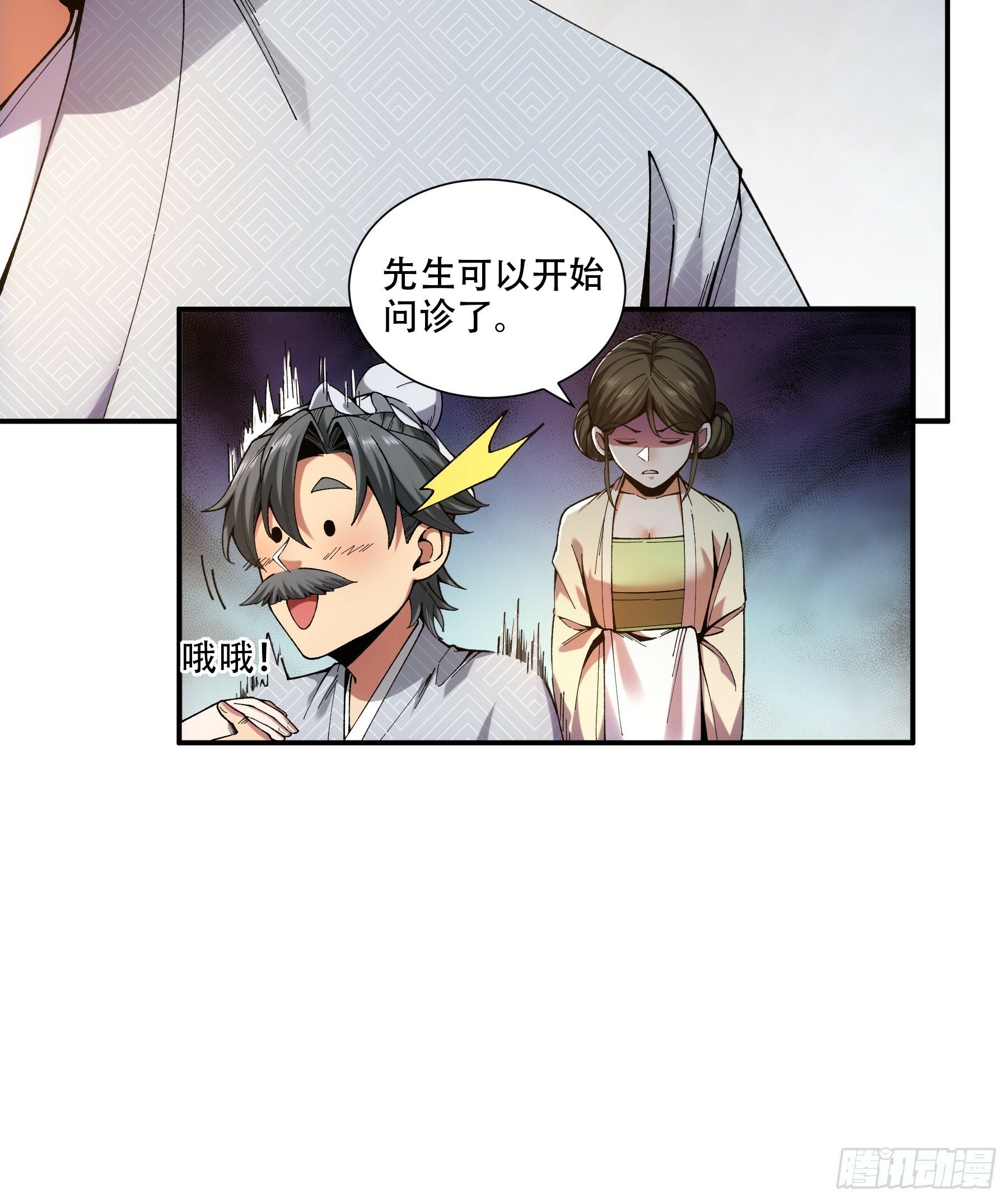38.混入宰相府19
