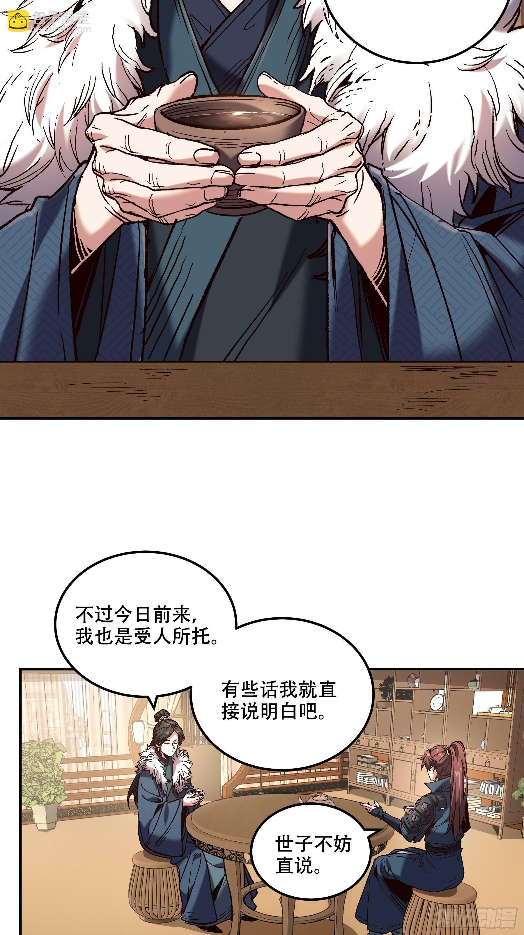 43.二皇子的好意邀请4