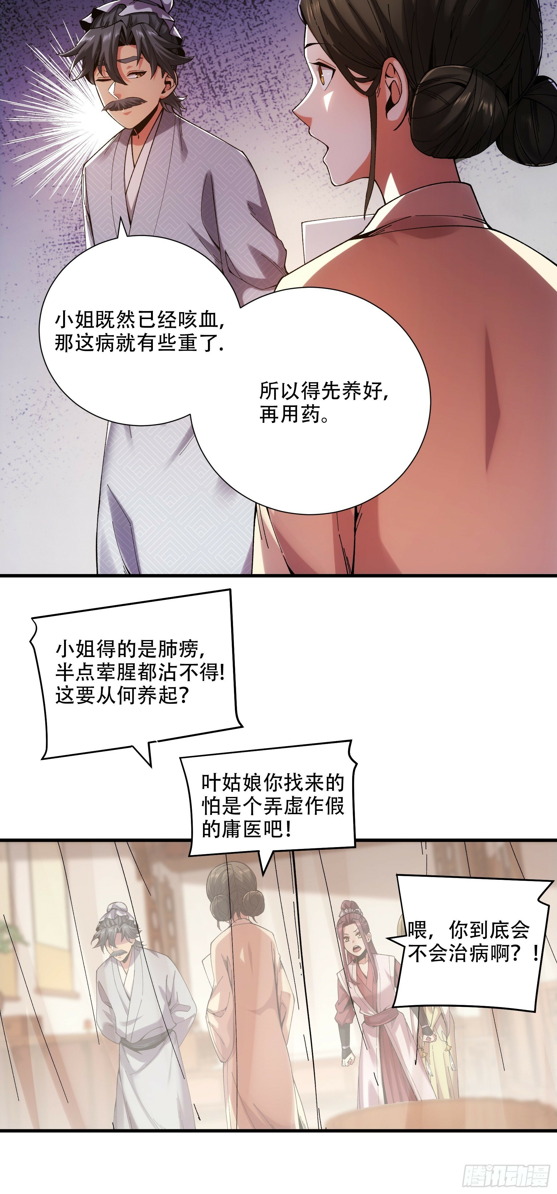 38.混入宰相府36
