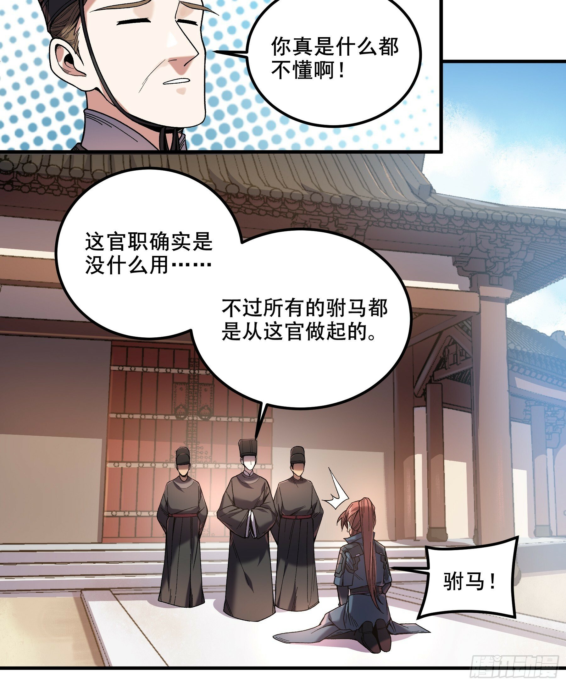 57.当驸马也要上班打卡14