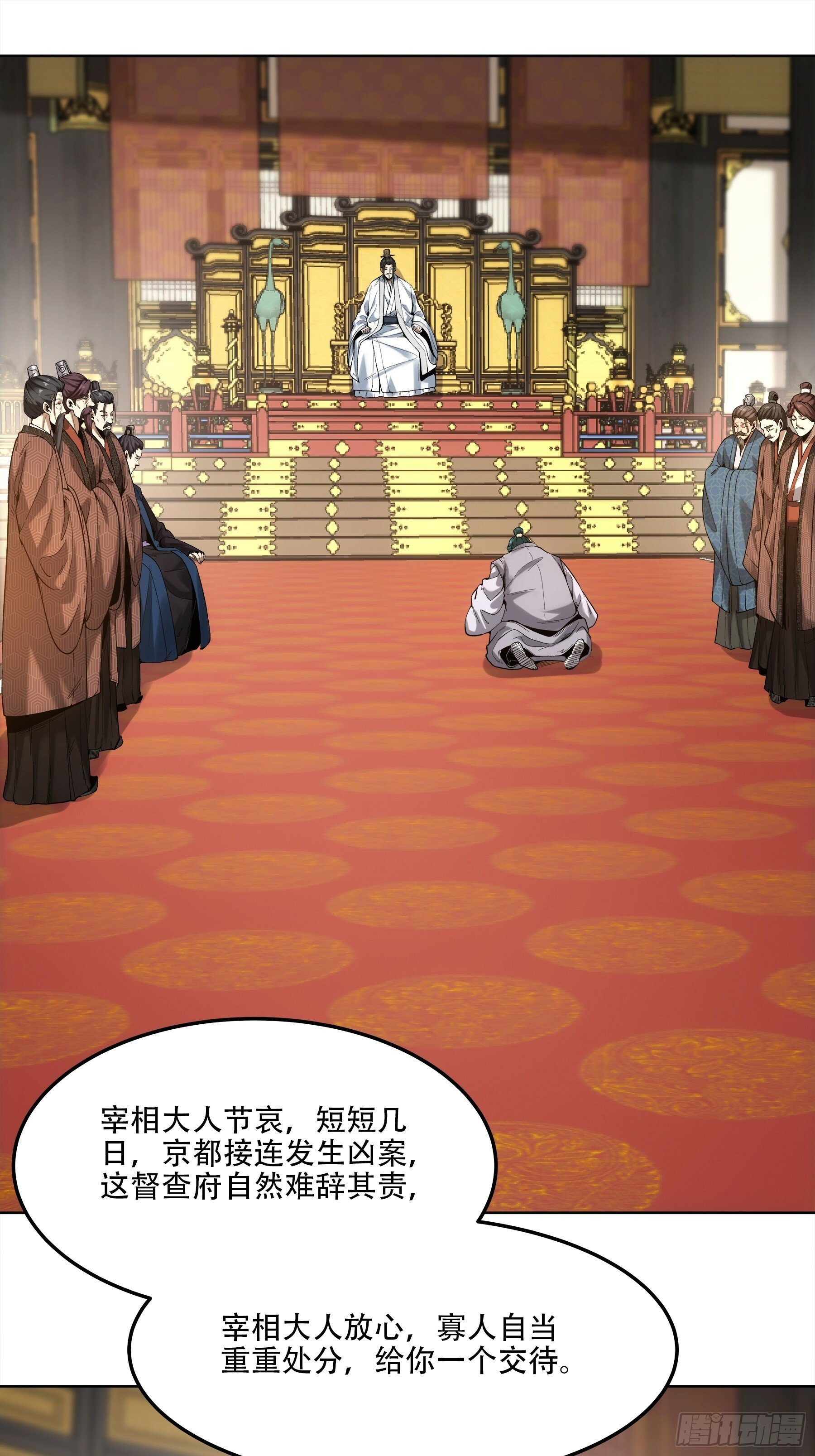 52.御前栽赃9