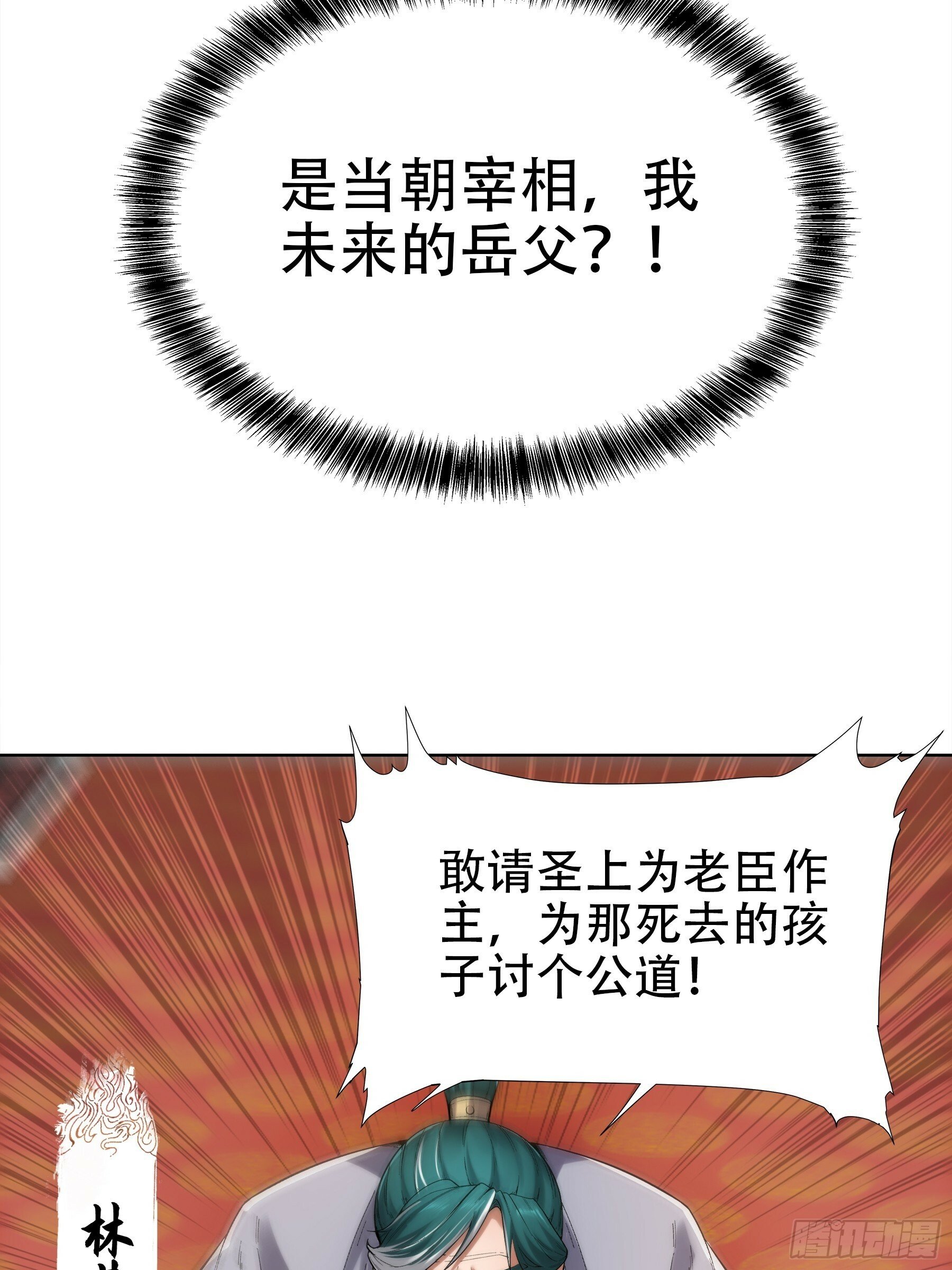 52.御前栽赃7