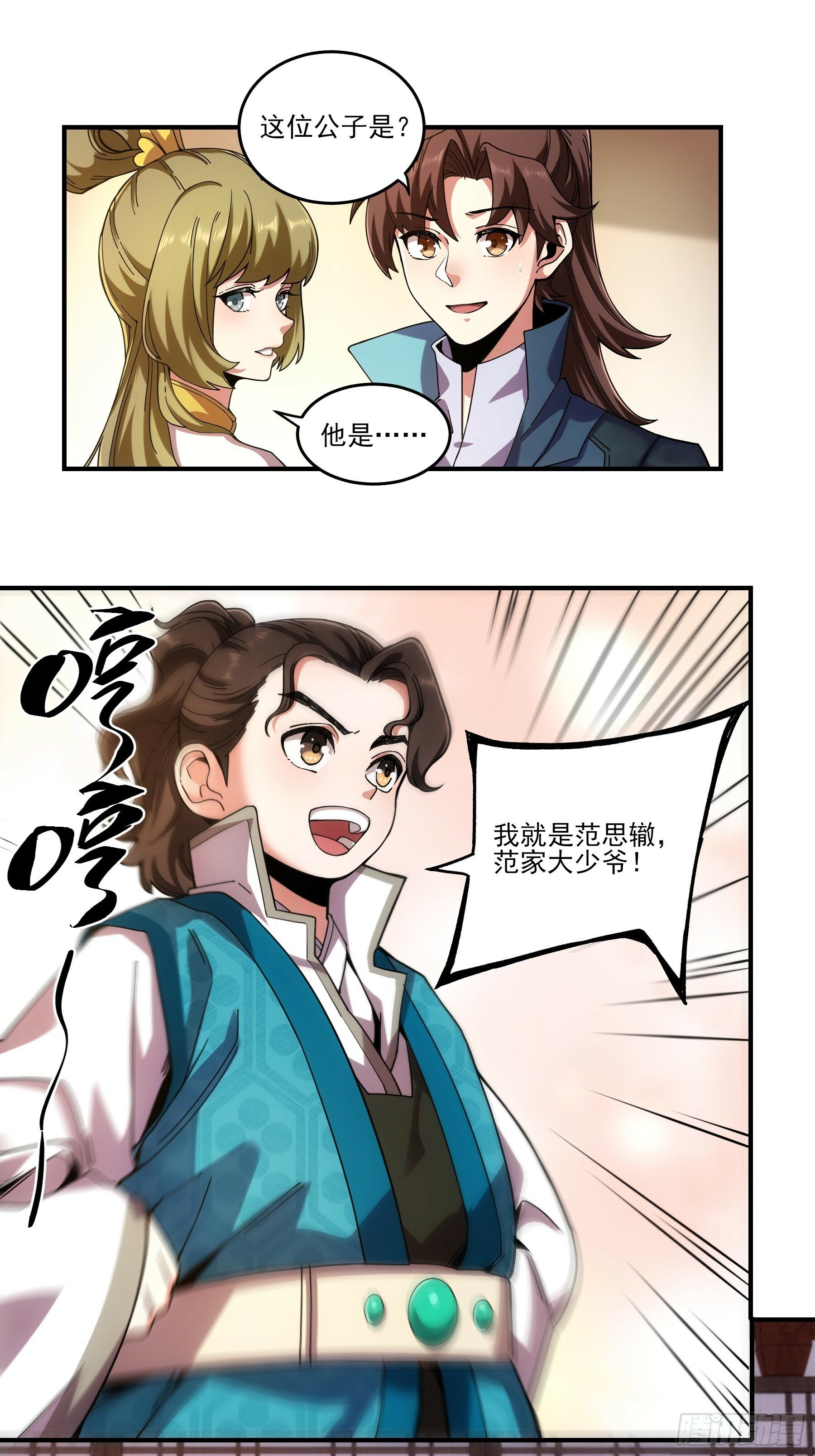 17.“你就是那个私生子？”6