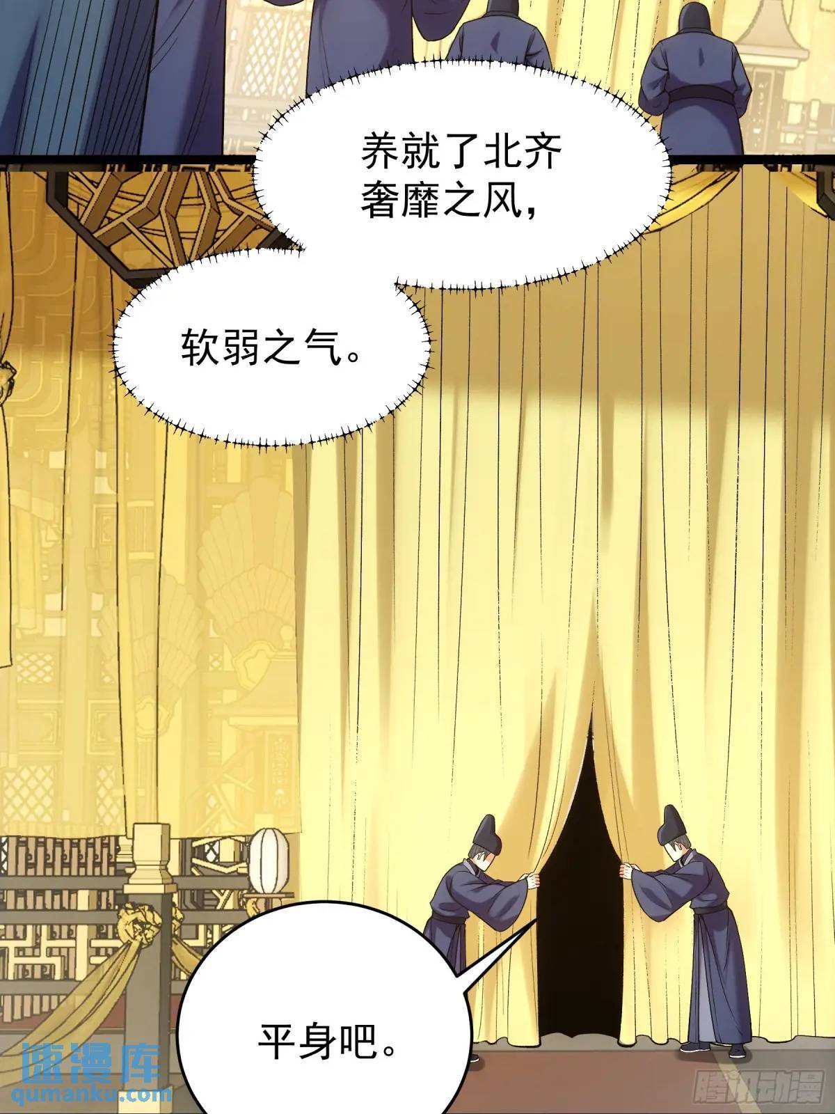 81.北齐的女王19