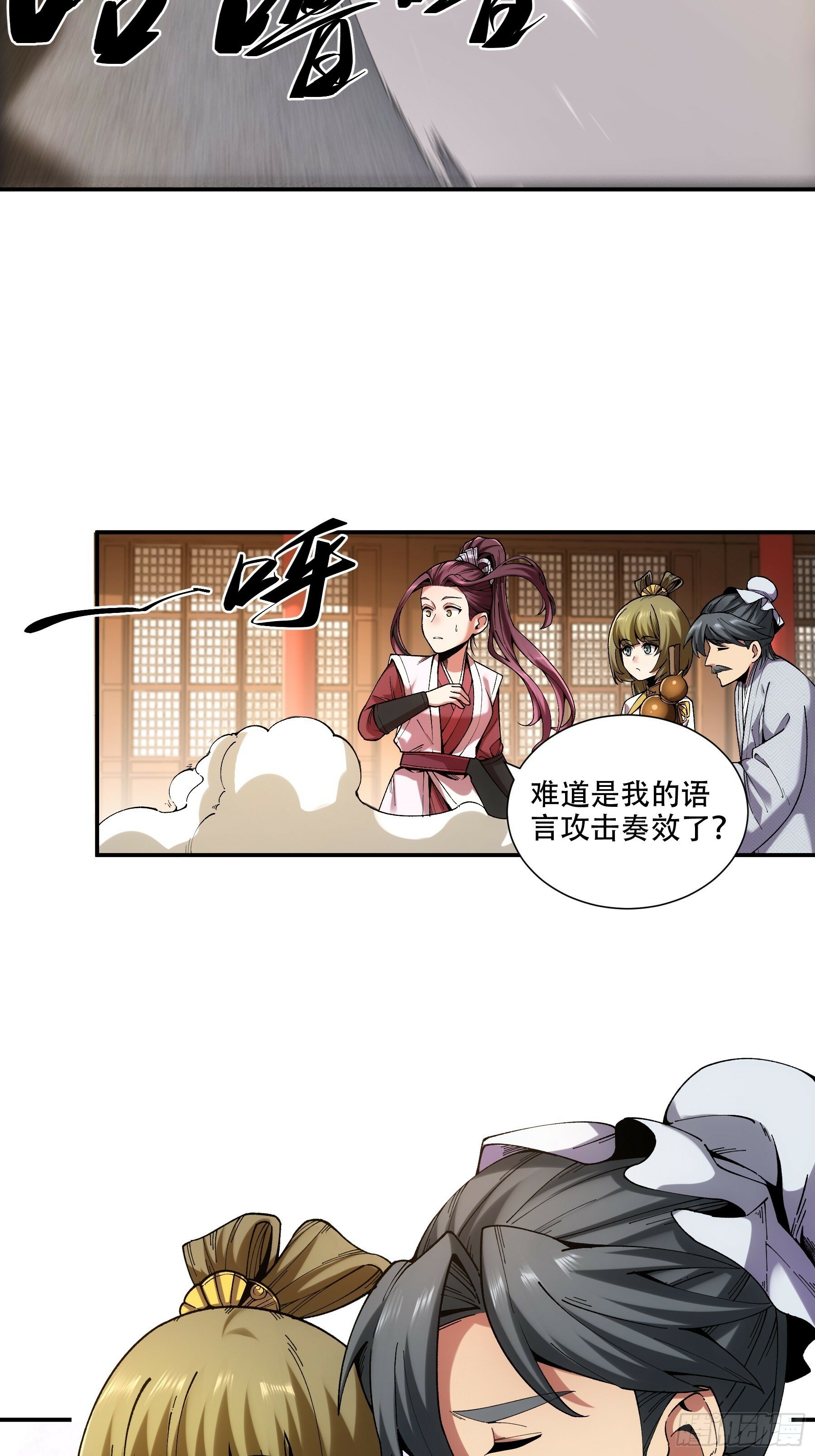 38.混入宰相府8