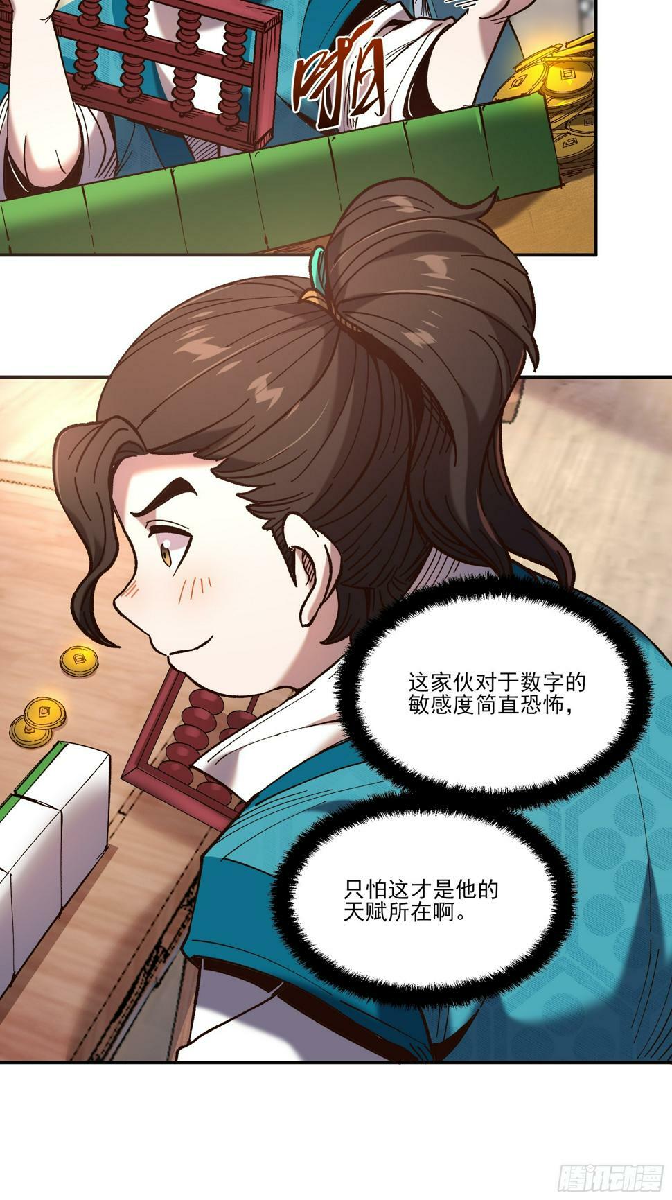 27.雀神潜质12