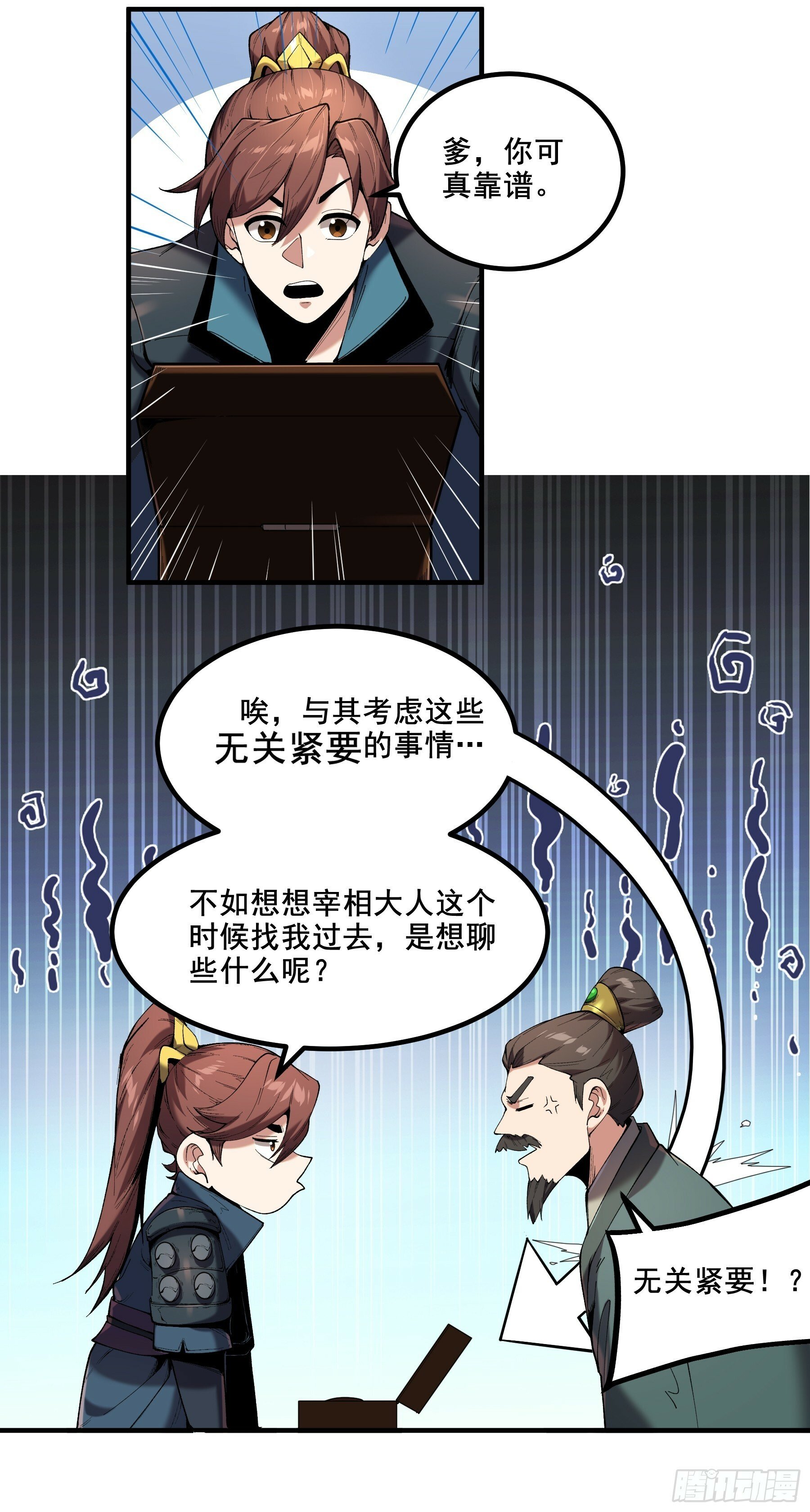 54.拜见岳父大人28