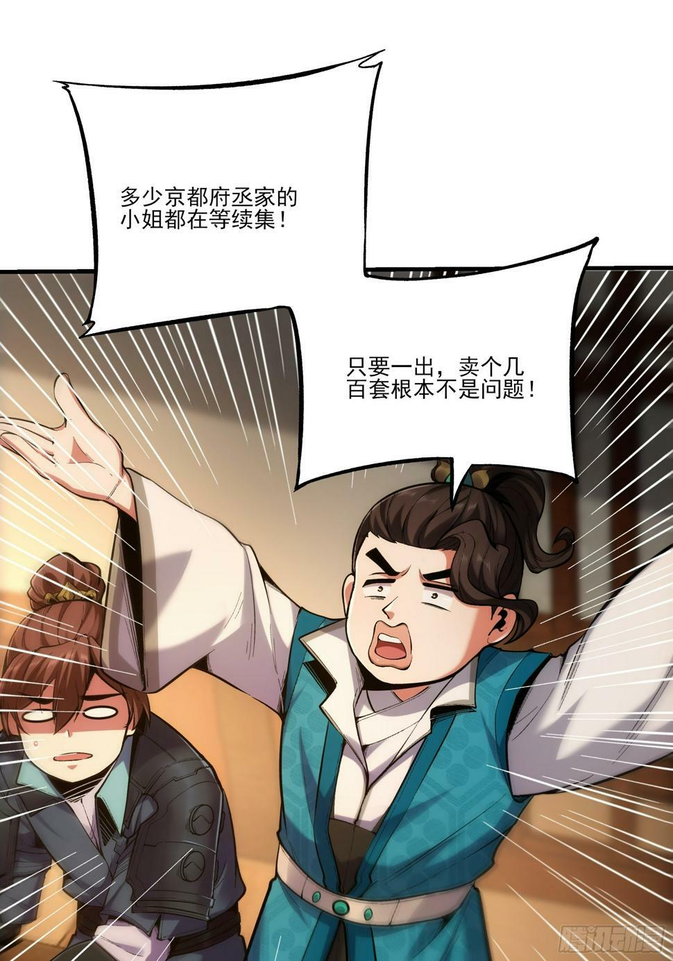 28.经商天才17