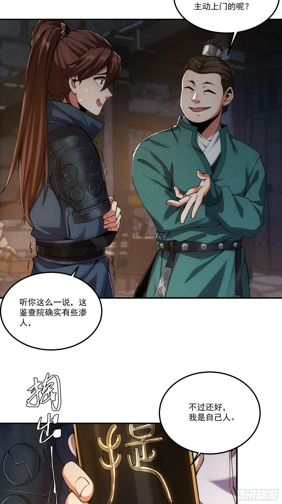 24.一份卷宗换一条命29