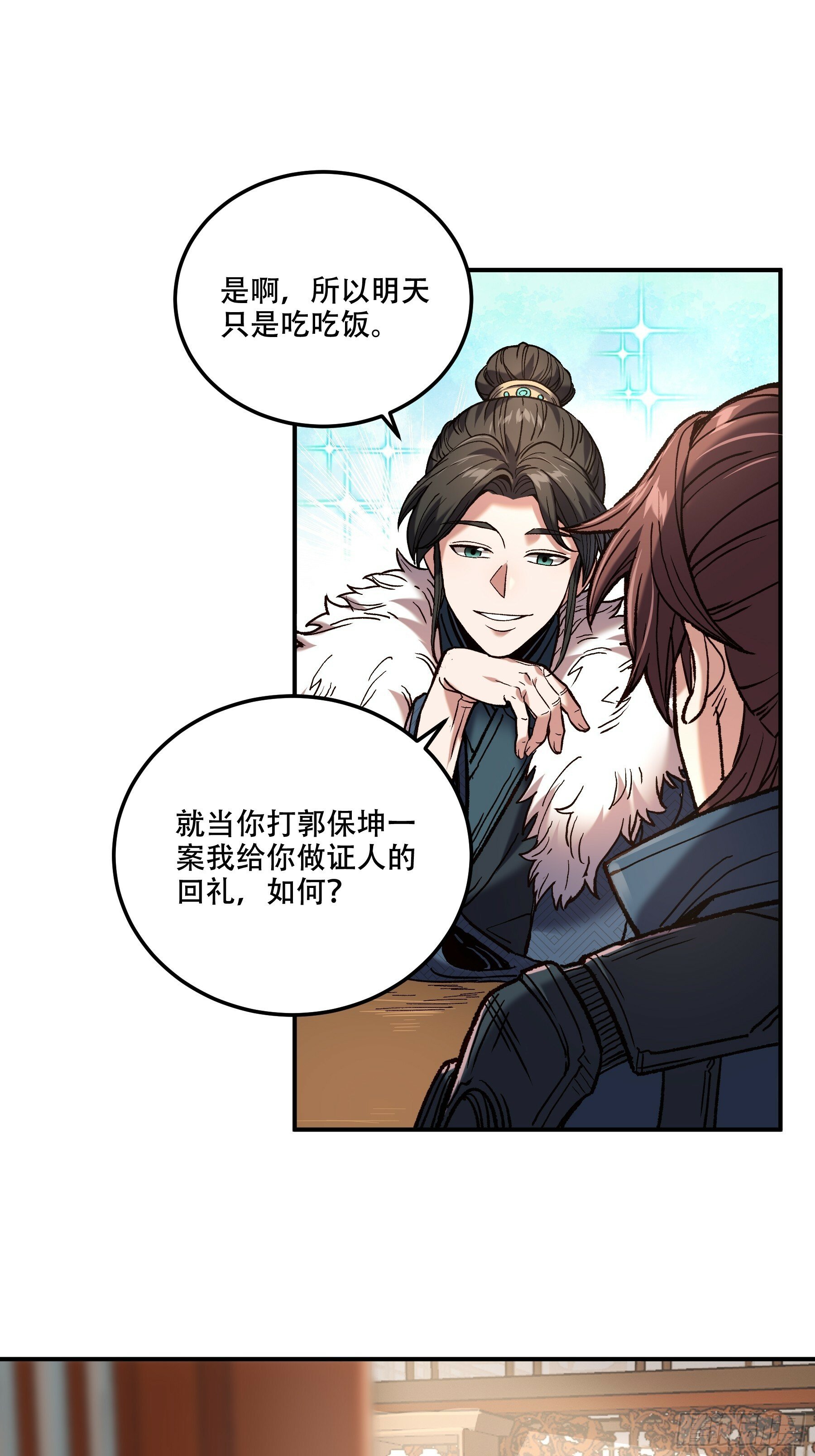 43.二皇子的好意邀请11