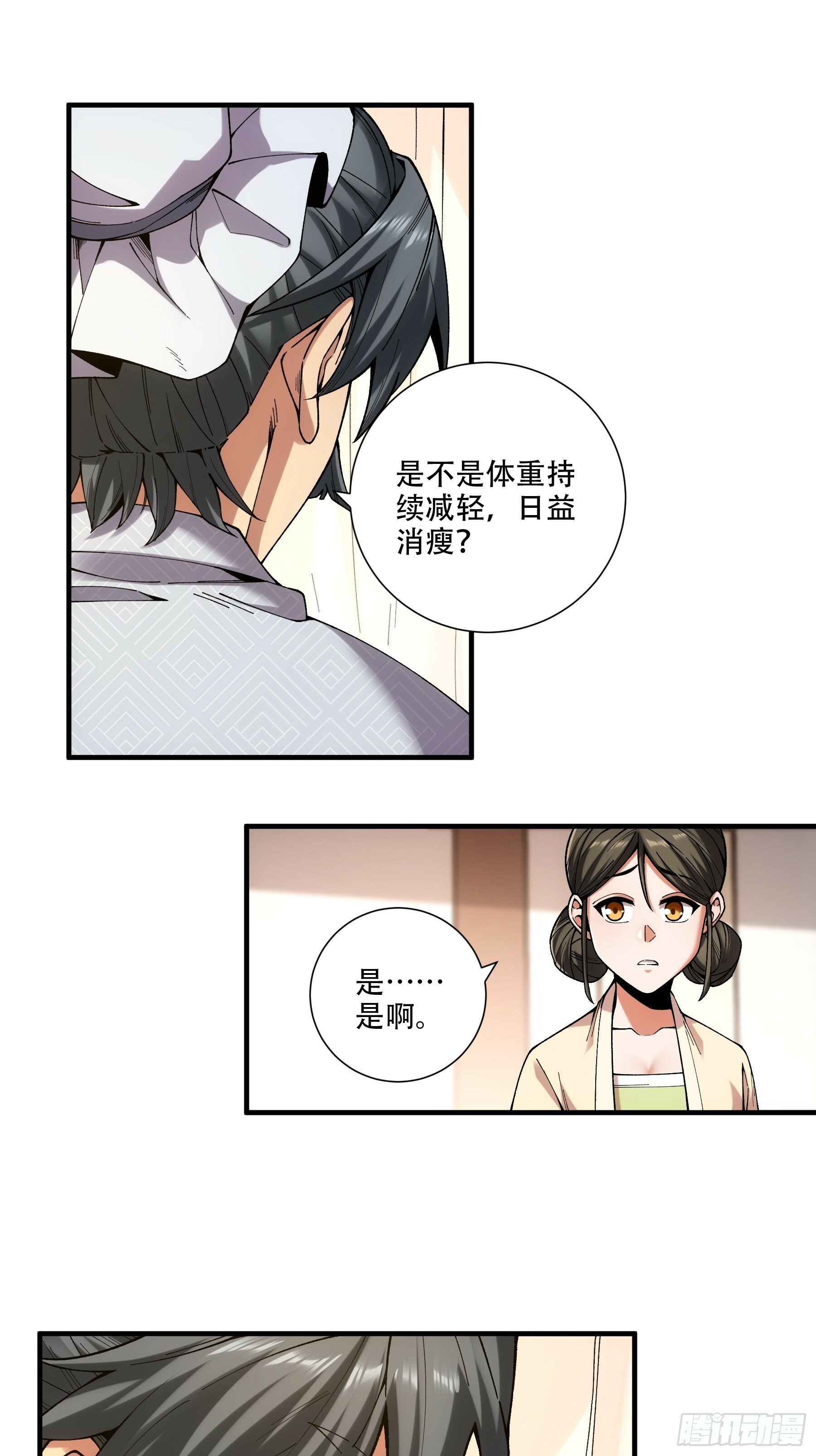 38.混入宰相府29
