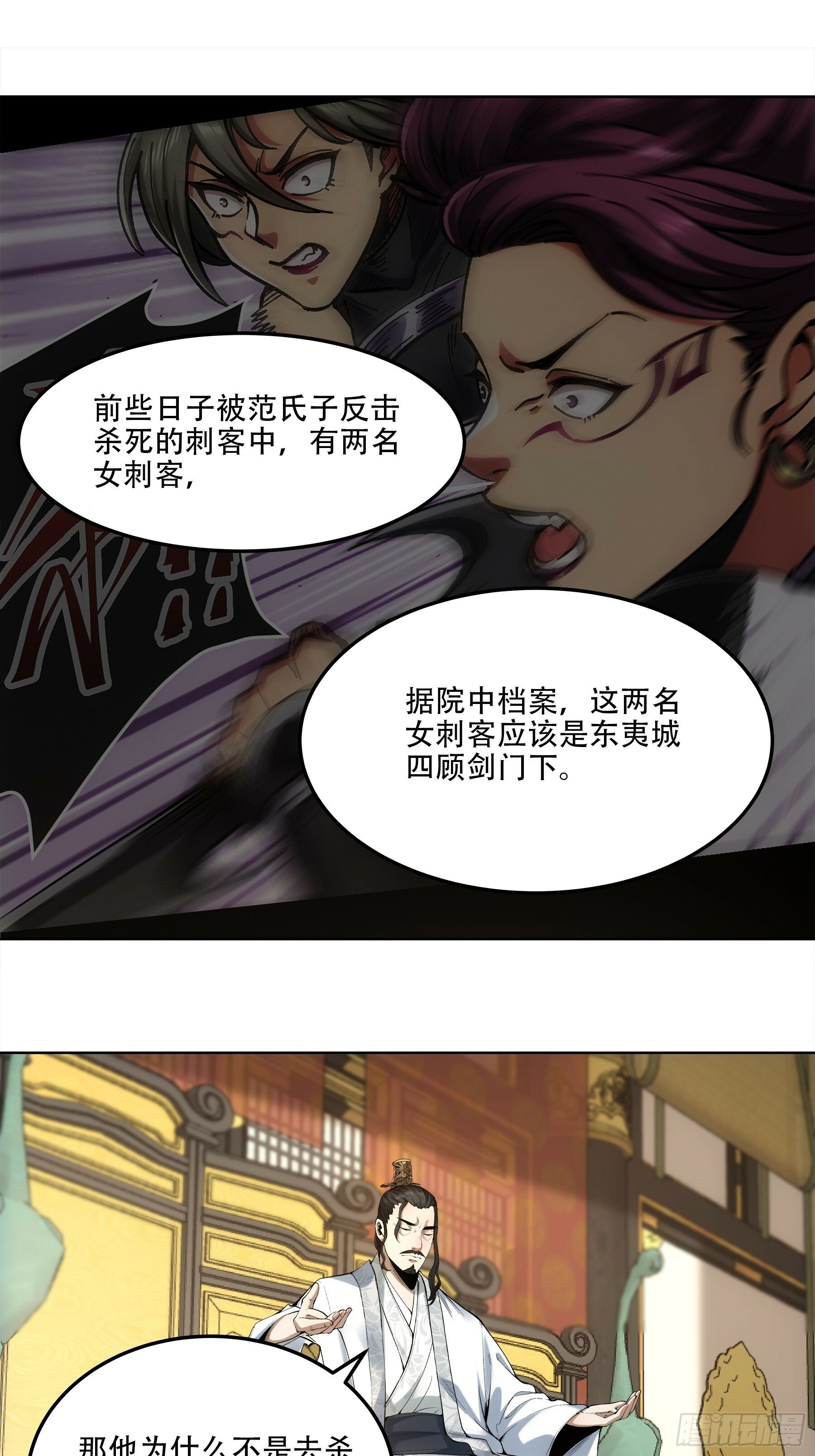 52.御前栽赃30