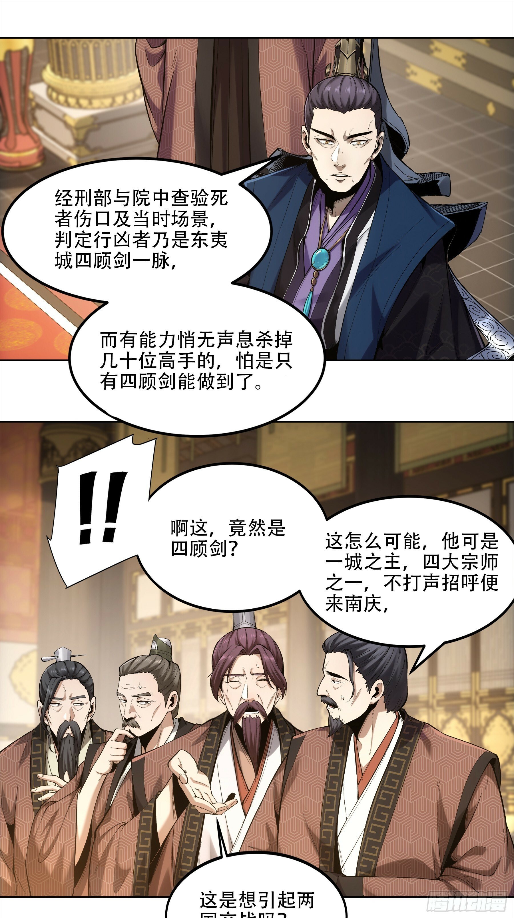52.御前栽赃27