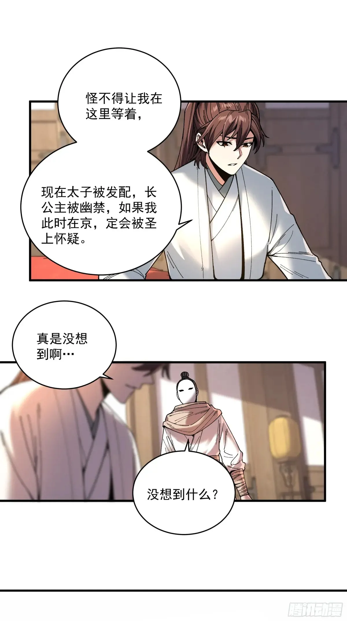 136.太子远征20