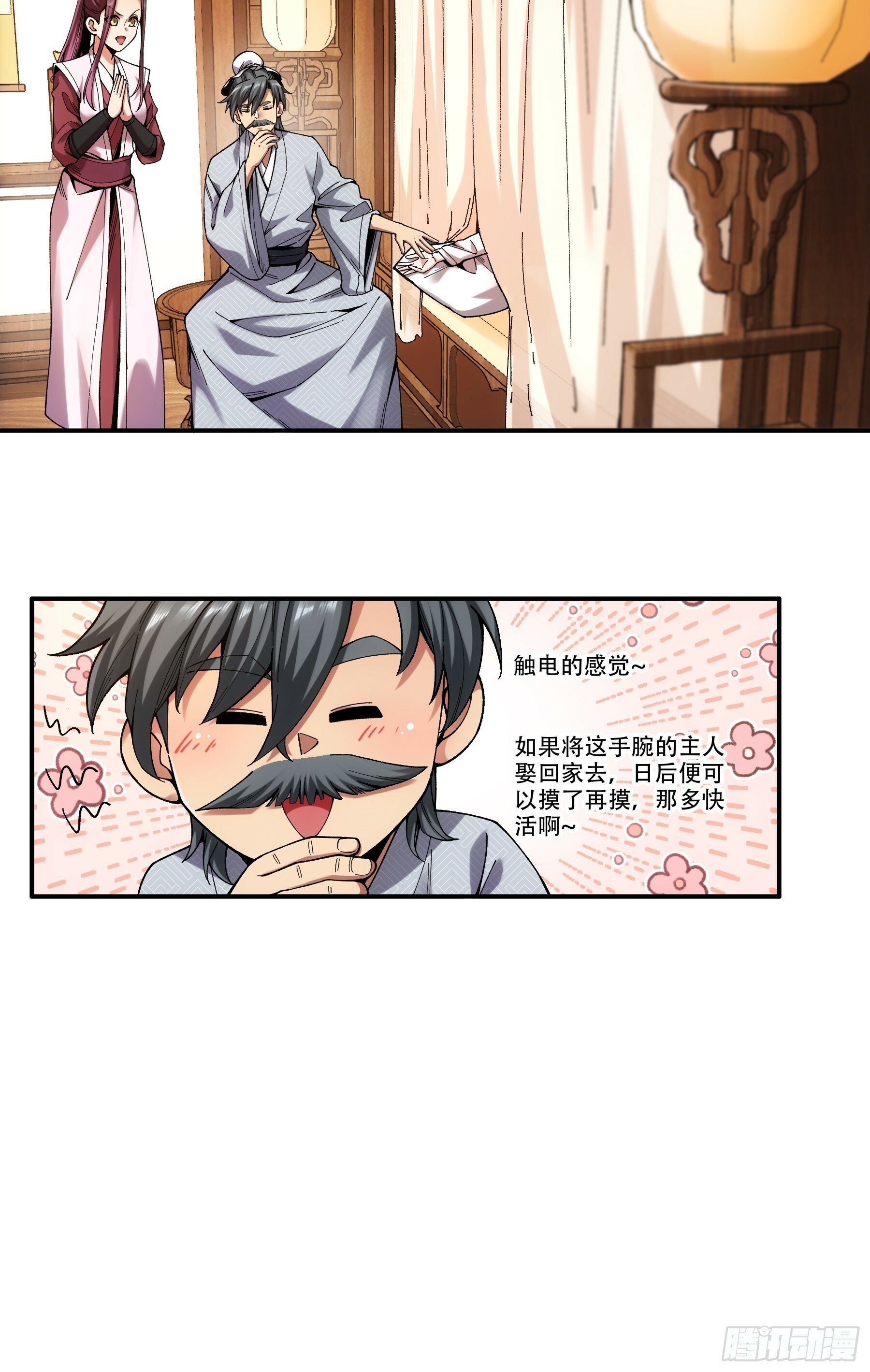 38.混入宰相府23