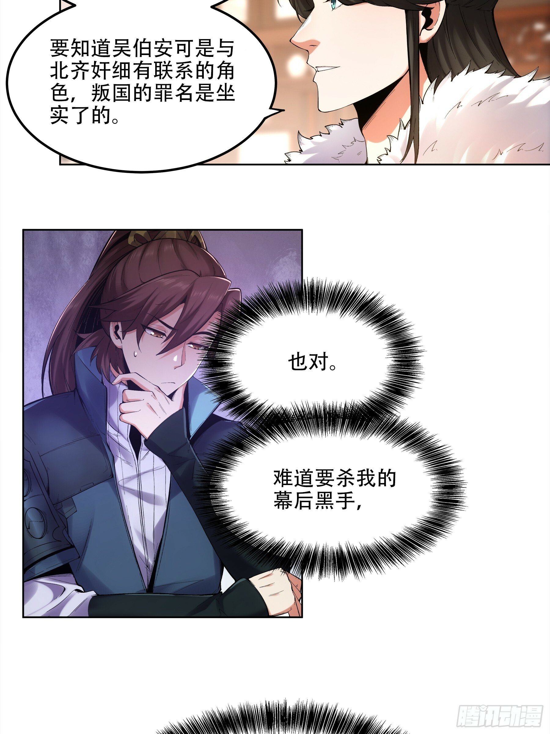 52.御前栽赃6