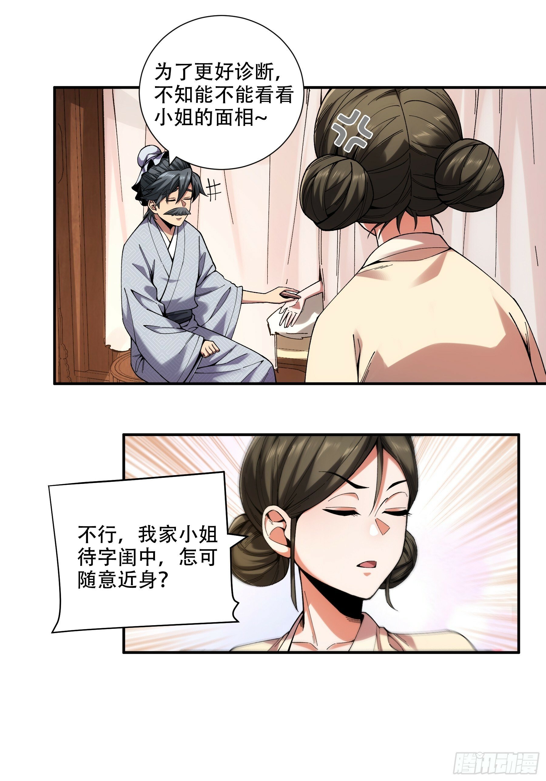38.混入宰相府27