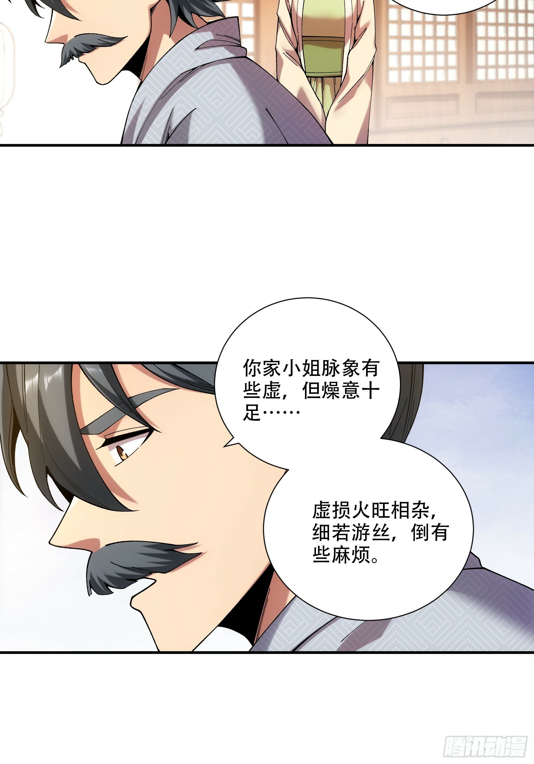 38.混入宰相府26