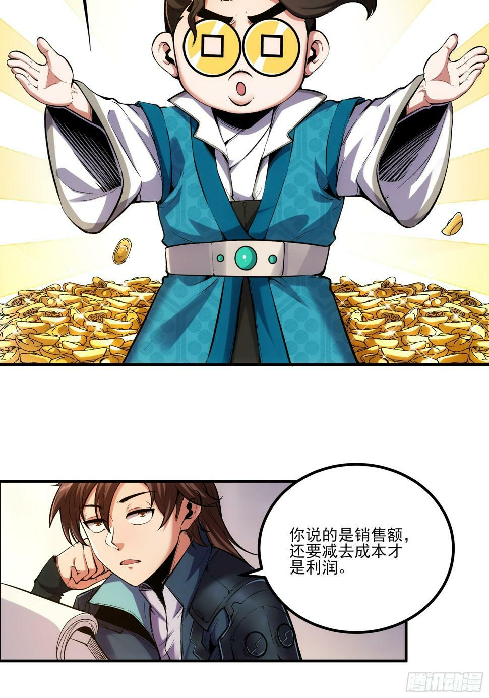 28.经商天才5