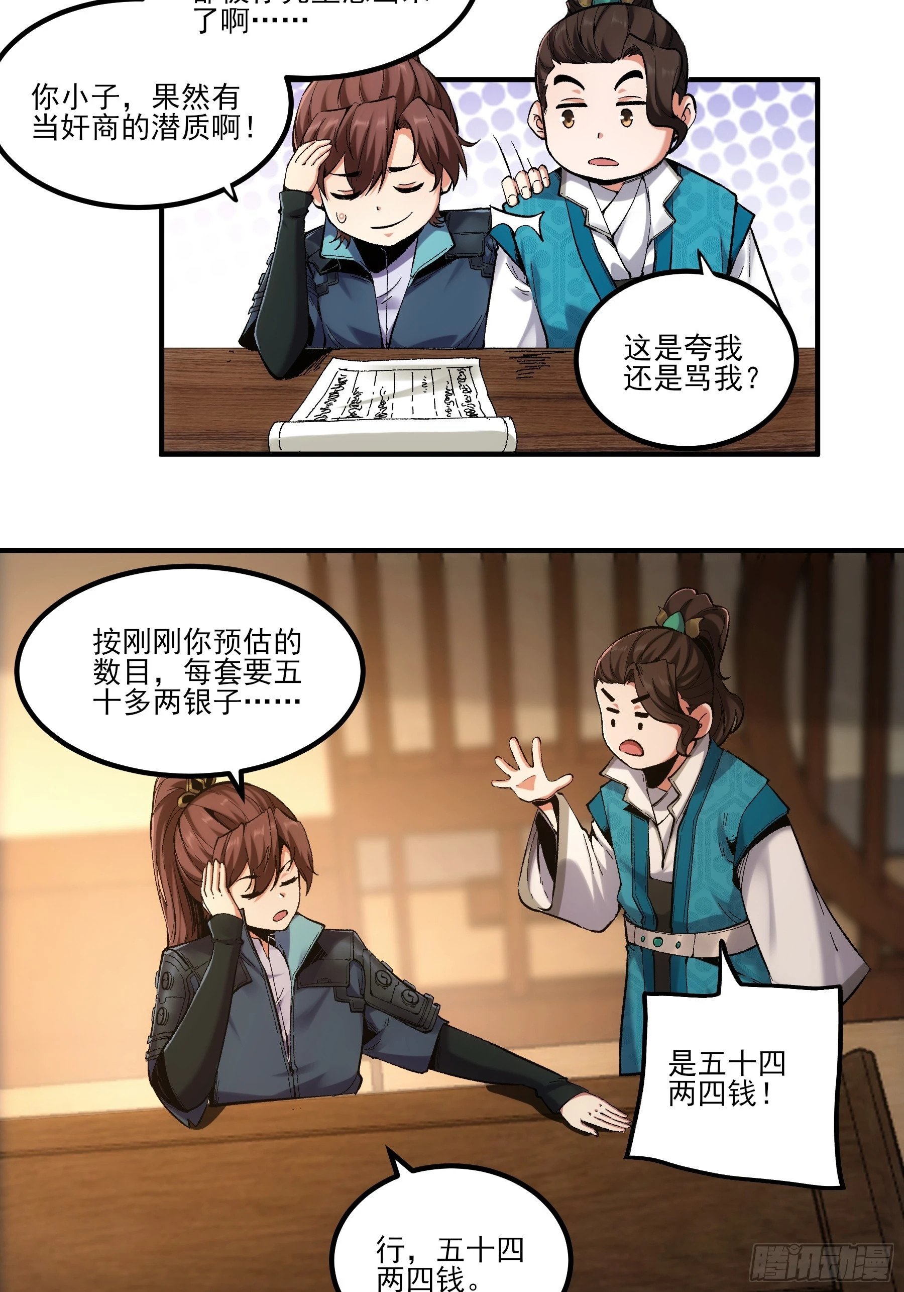 28.经商天才14