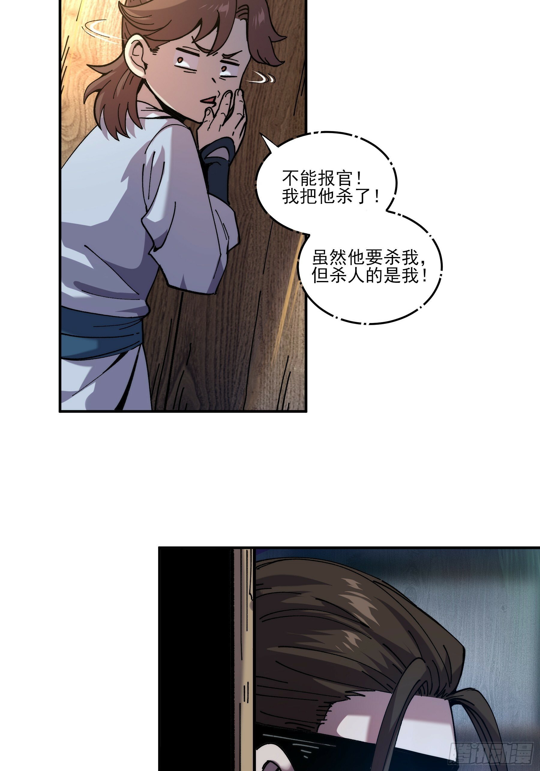 4.深夜来客43