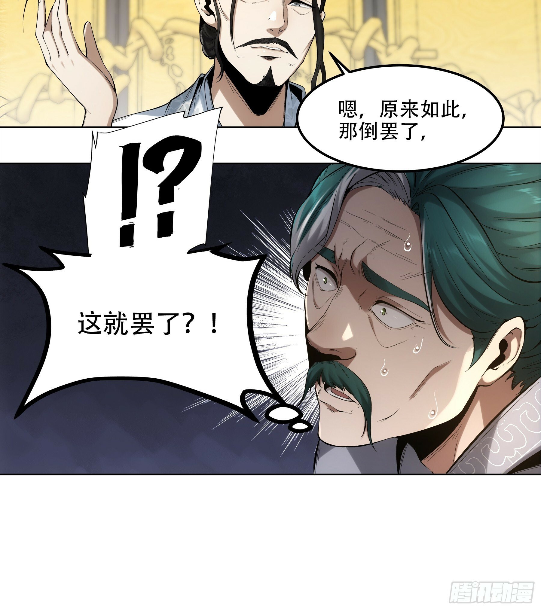 52.御前栽赃17