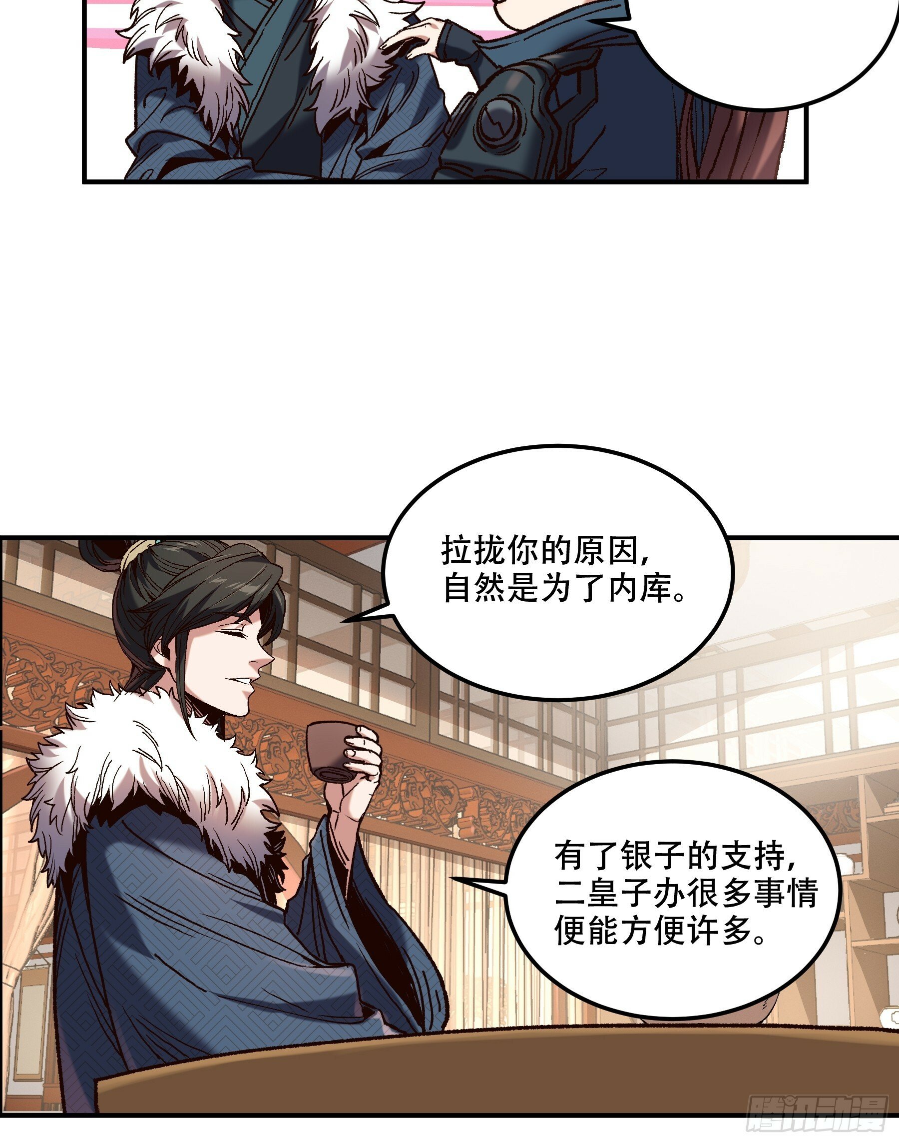 43.二皇子的好意邀请9