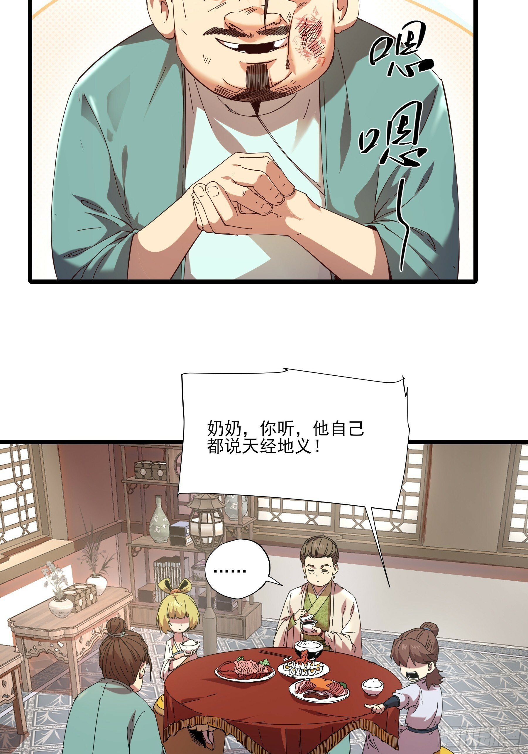 3.少爷打我，天经地义36