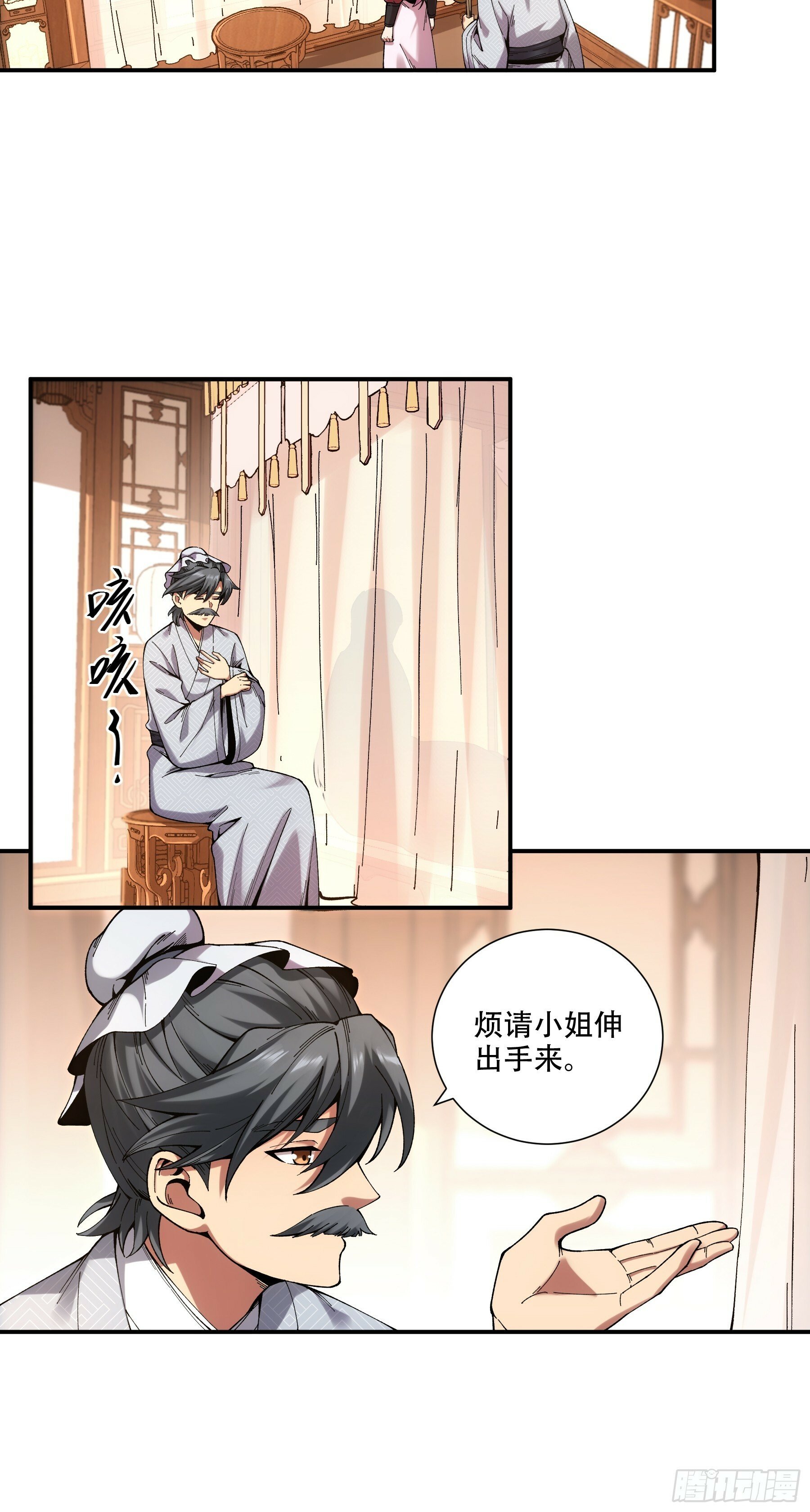 38.混入宰相府14