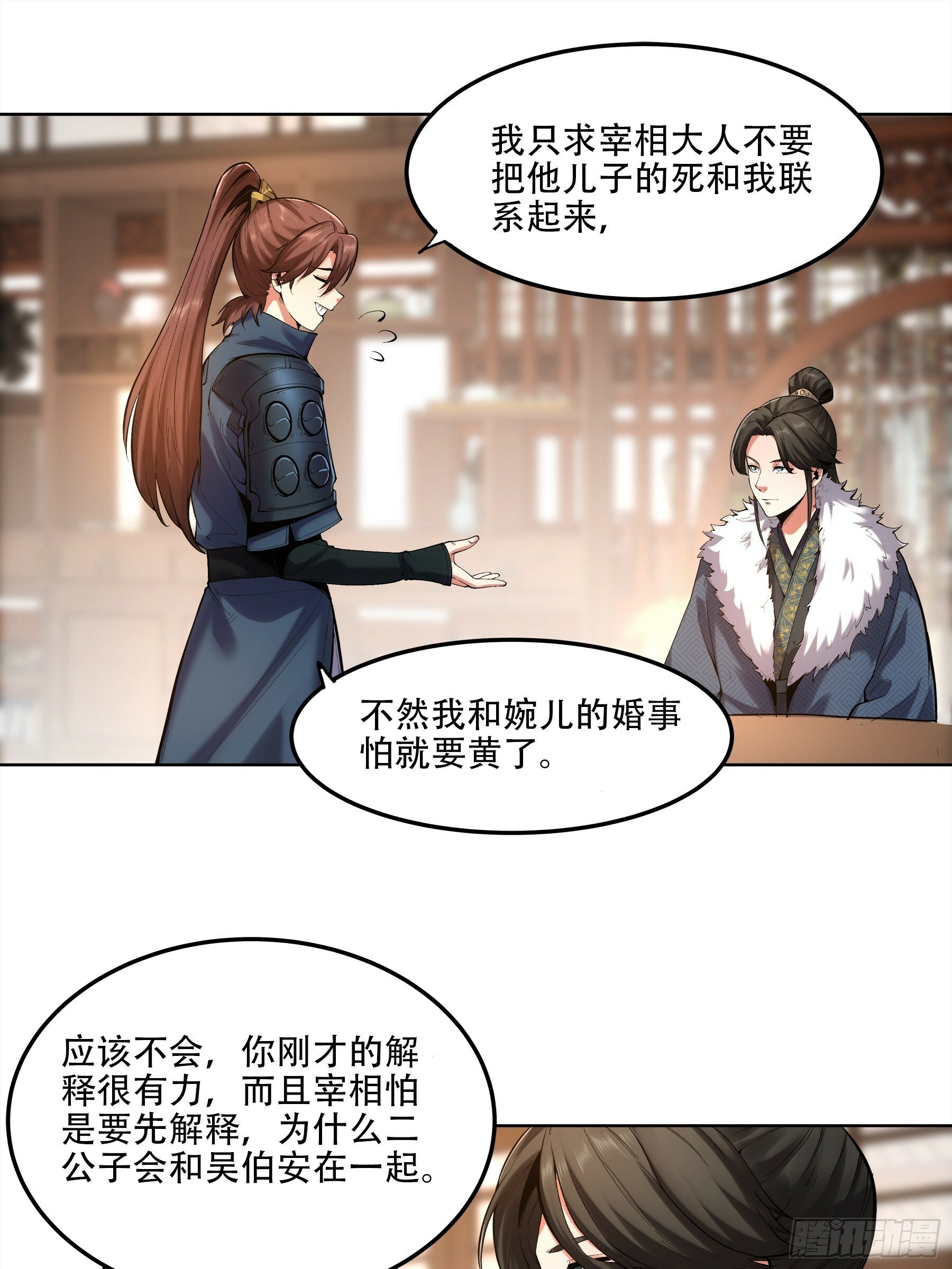52.御前栽赃5
