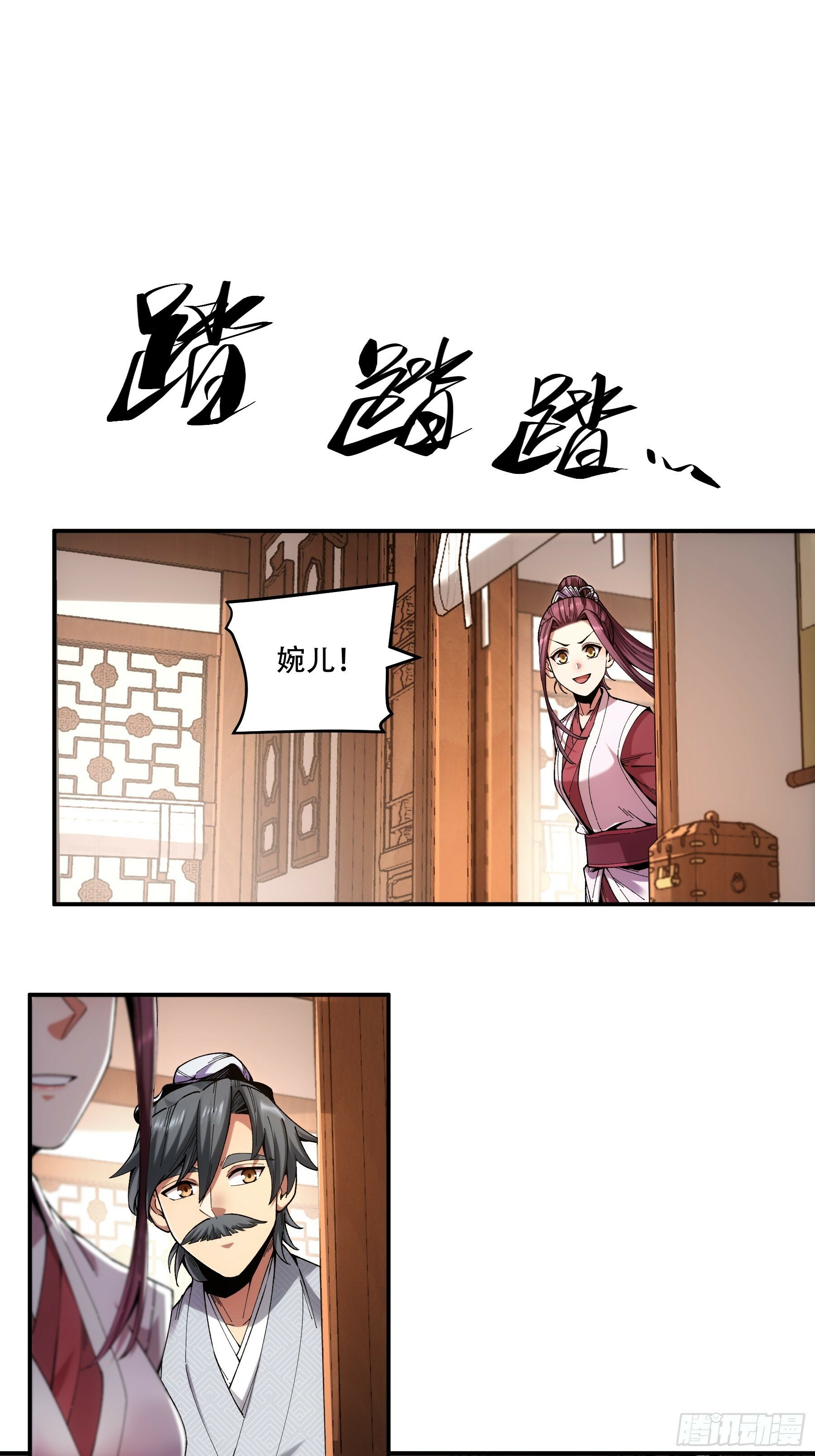 38.混入宰相府11