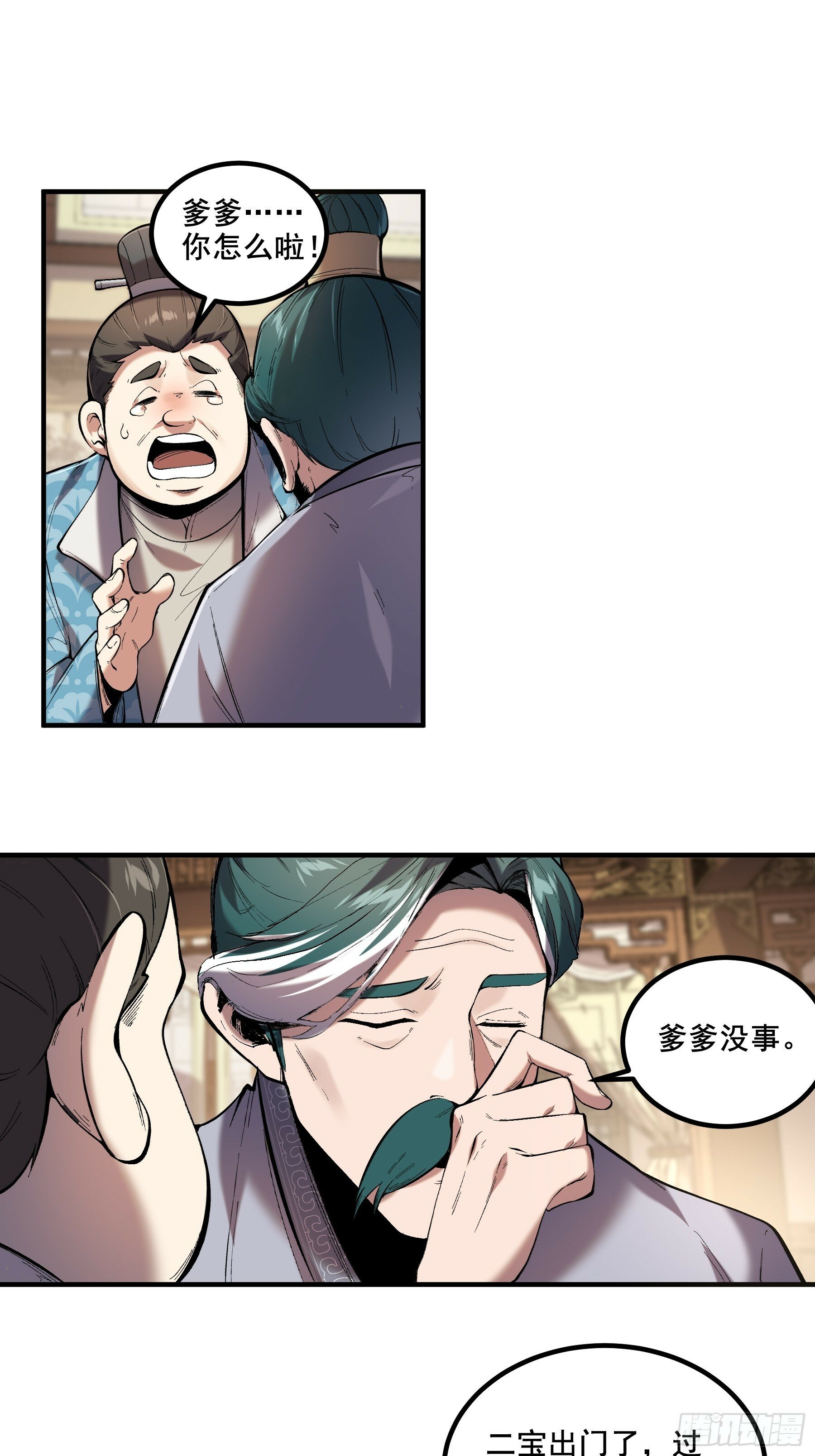 54.拜见岳父大人17