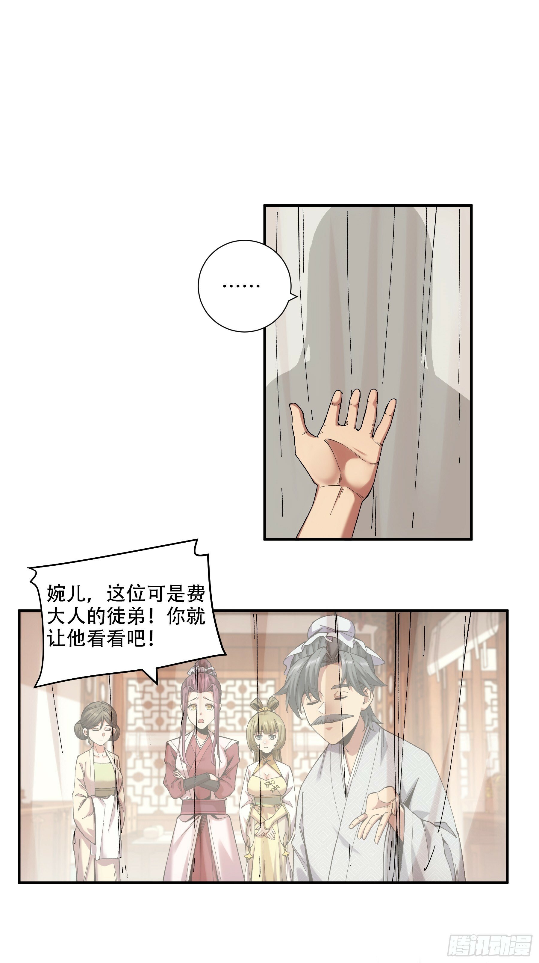 38.混入宰相府15